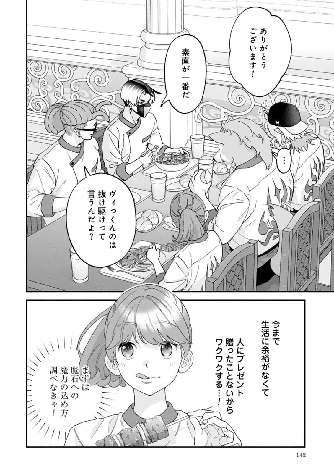 魔王城の料理番 〜コワモテ魔族ばかりだけど、ホワイトな職場です〜 第13話 - 14