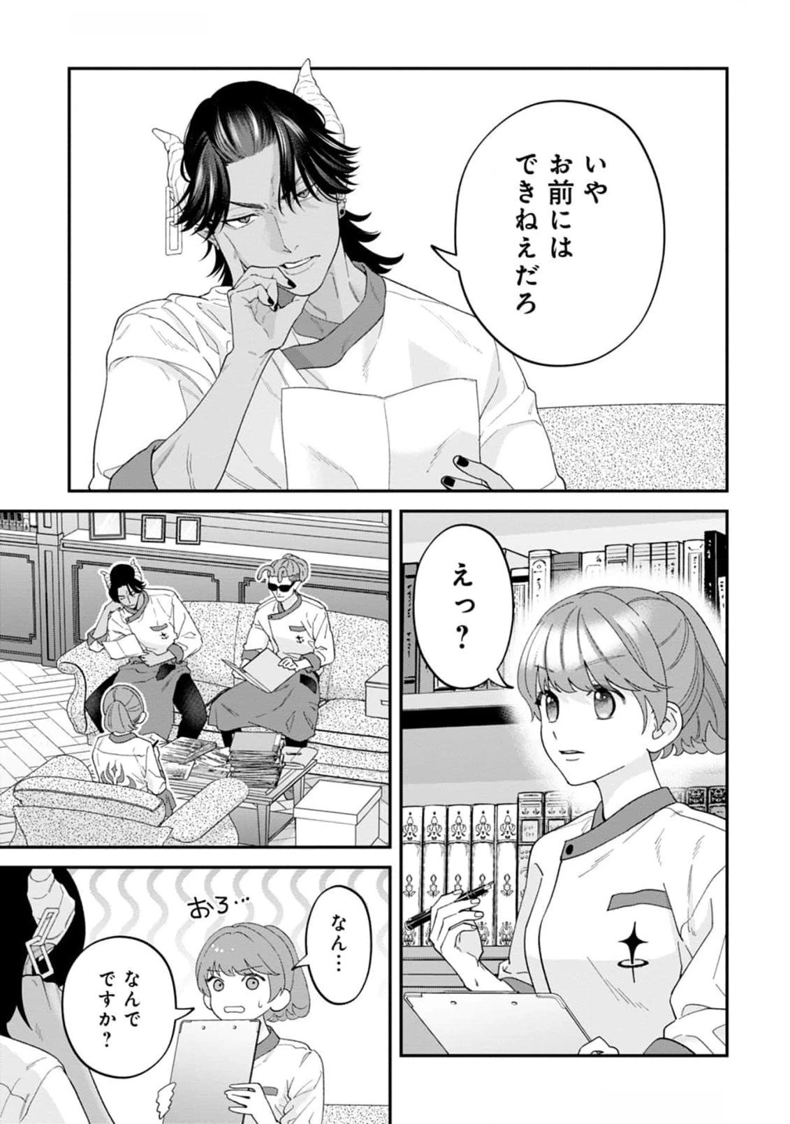 魔王城の料理番 〜コワモテ魔族ばかりだけど、ホワイトな職場です〜 第13話 - 15