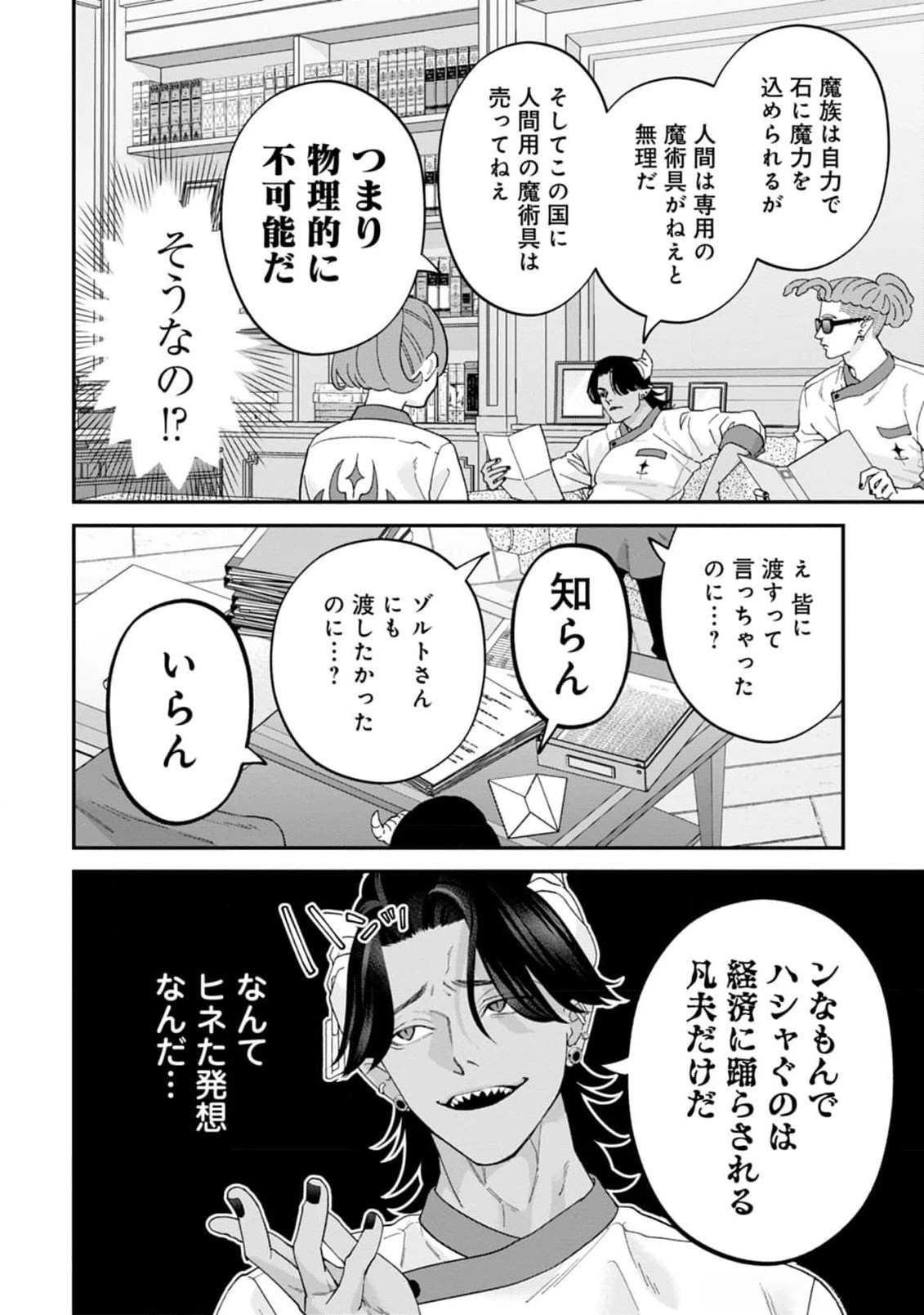 魔王城の料理番 〜コワモテ魔族ばかりだけど、ホワイトな職場です〜 第13話 - 16