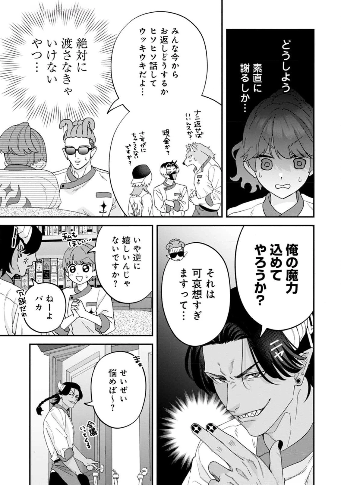 魔王城の料理番 〜コワモテ魔族ばかりだけど、ホワイトな職場です〜 第13話 - 17
