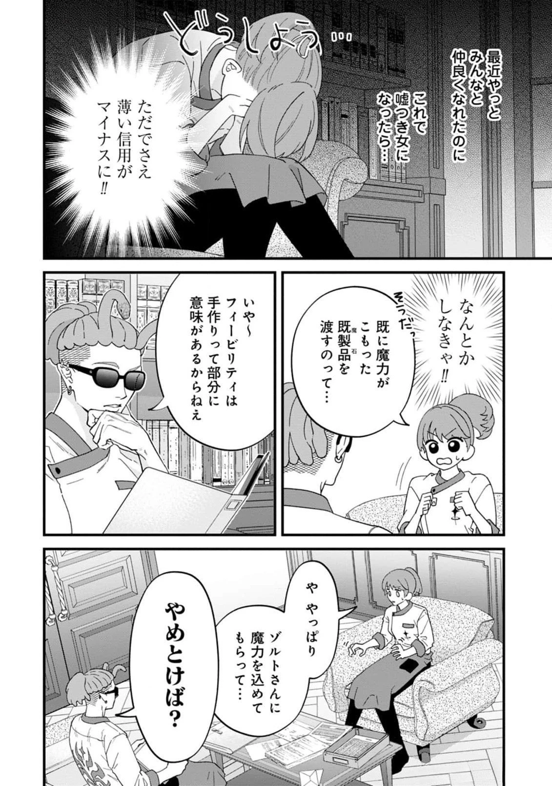 魔王城の料理番 〜コワモテ魔族ばかりだけど、ホワイトな職場です〜 第13話 - 18