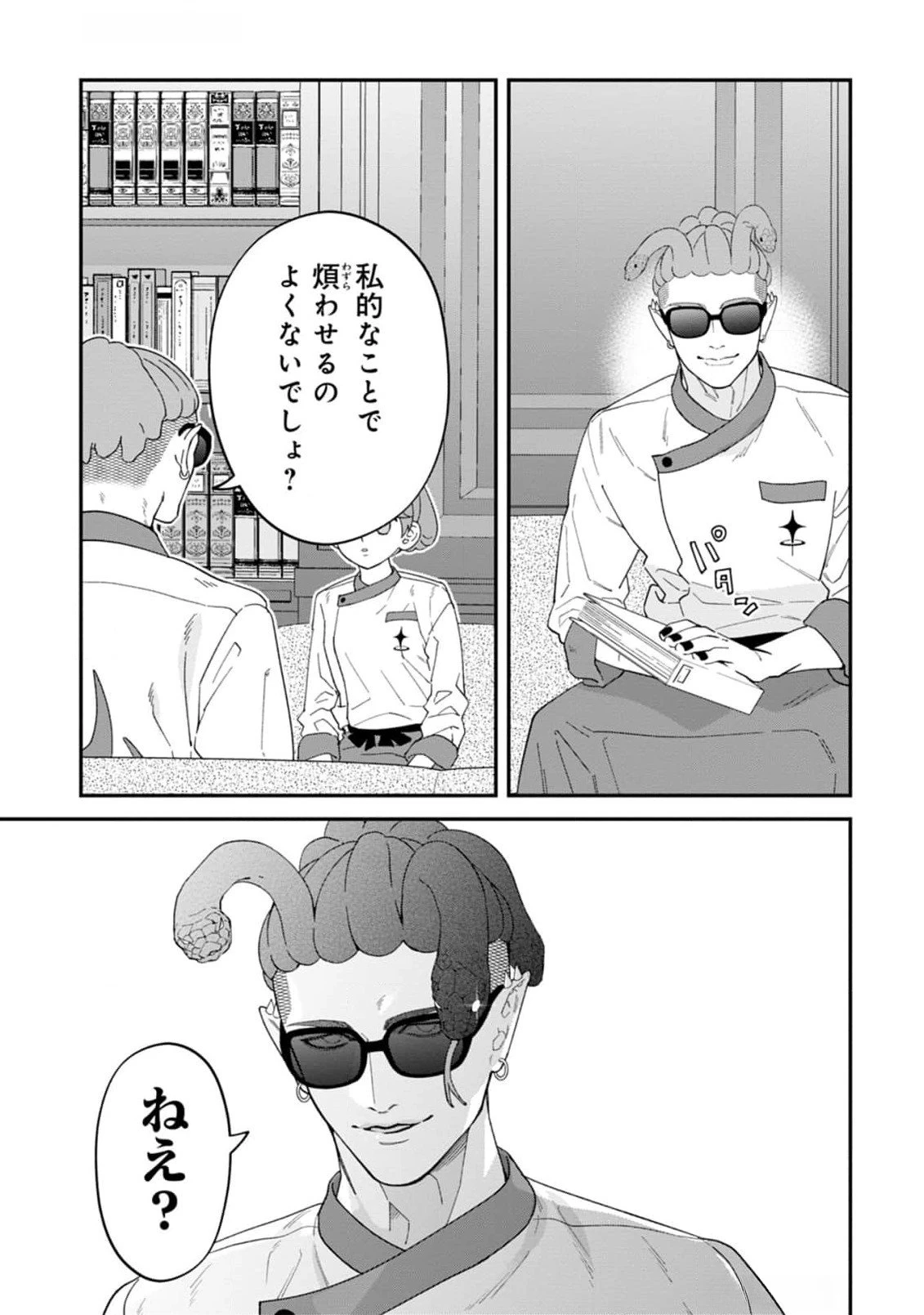 魔王城の料理番 〜コワモテ魔族ばかりだけど、ホワイトな職場です〜 第13話 - 19