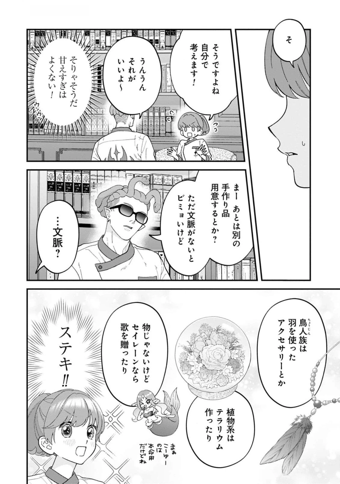 魔王城の料理番 〜コワモテ魔族ばかりだけど、ホワイトな職場です〜 第13話 - 20
