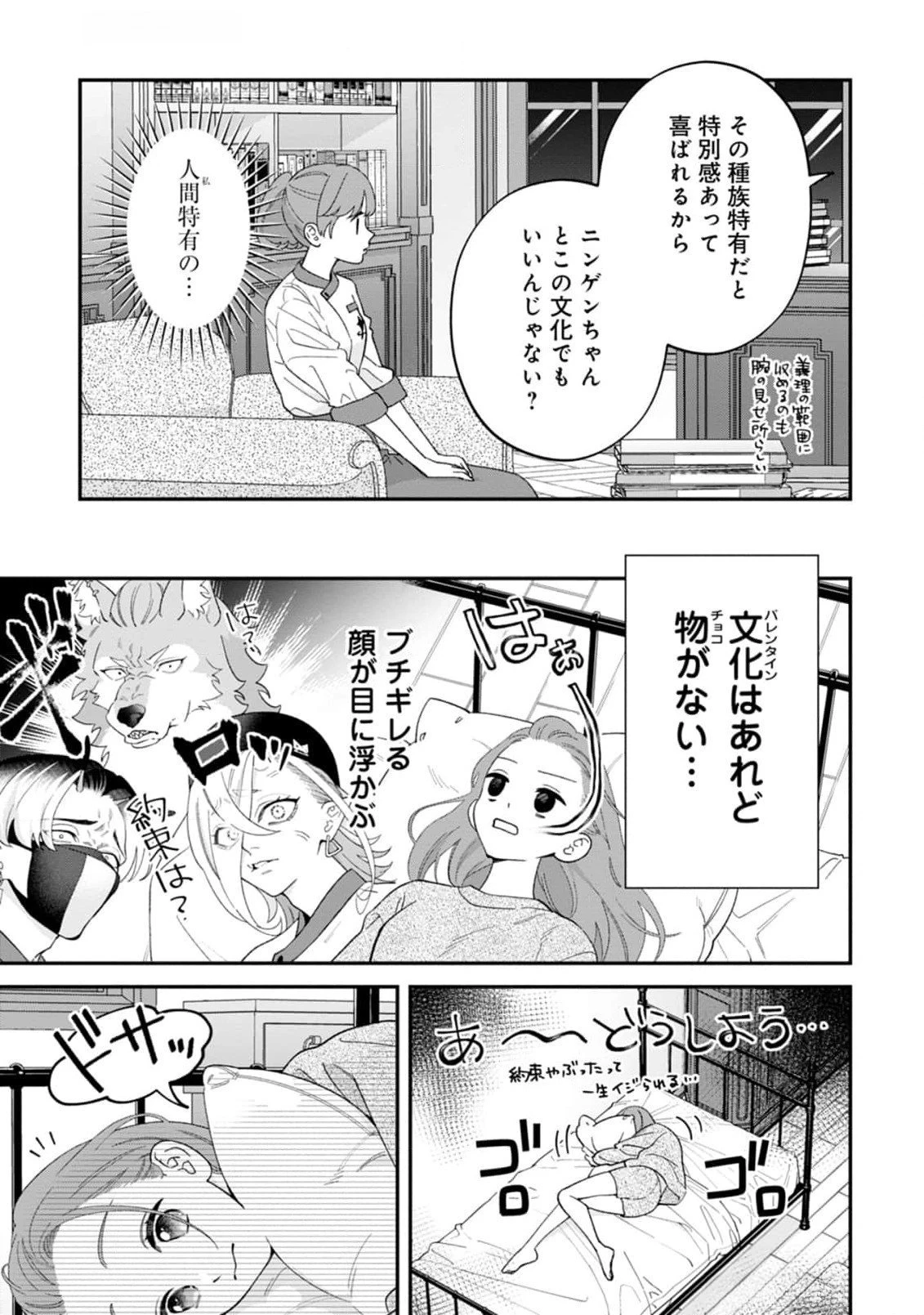 魔王城の料理番 〜コワモテ魔族ばかりだけど、ホワイトな職場です〜 第13話 - 21