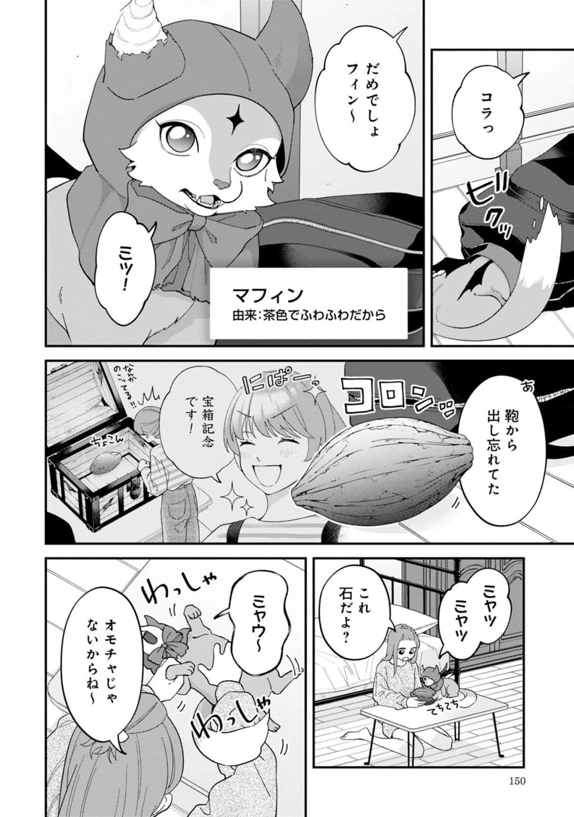 魔王城の料理番 〜コワモテ魔族ばかりだけど、ホワイトな職場です〜 第13話 - 22