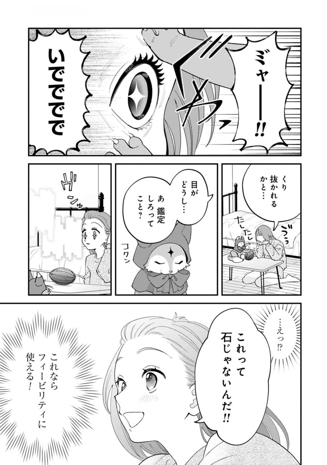 魔王城の料理番 〜コワモテ魔族ばかりだけど、ホワイトな職場です〜 第13話 - 23