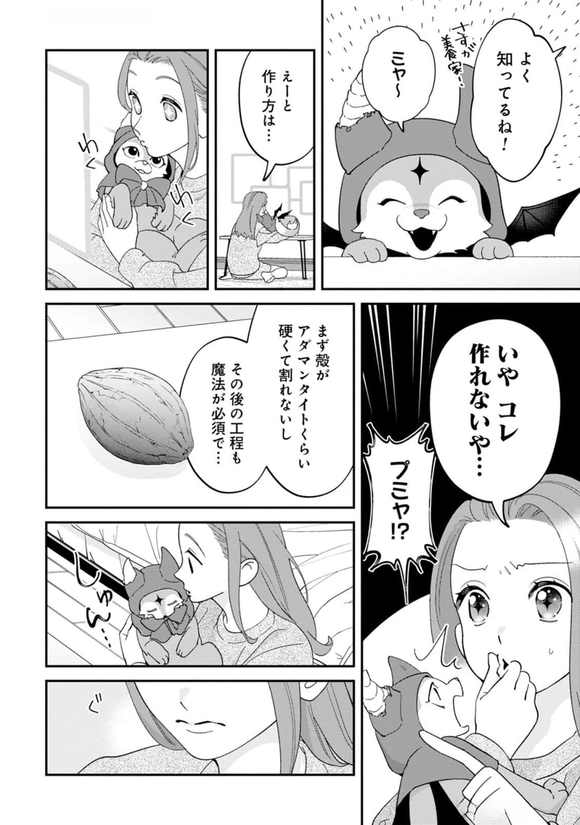 魔王城の料理番 〜コワモテ魔族ばかりだけど、ホワイトな職場です〜 第13話 - 24