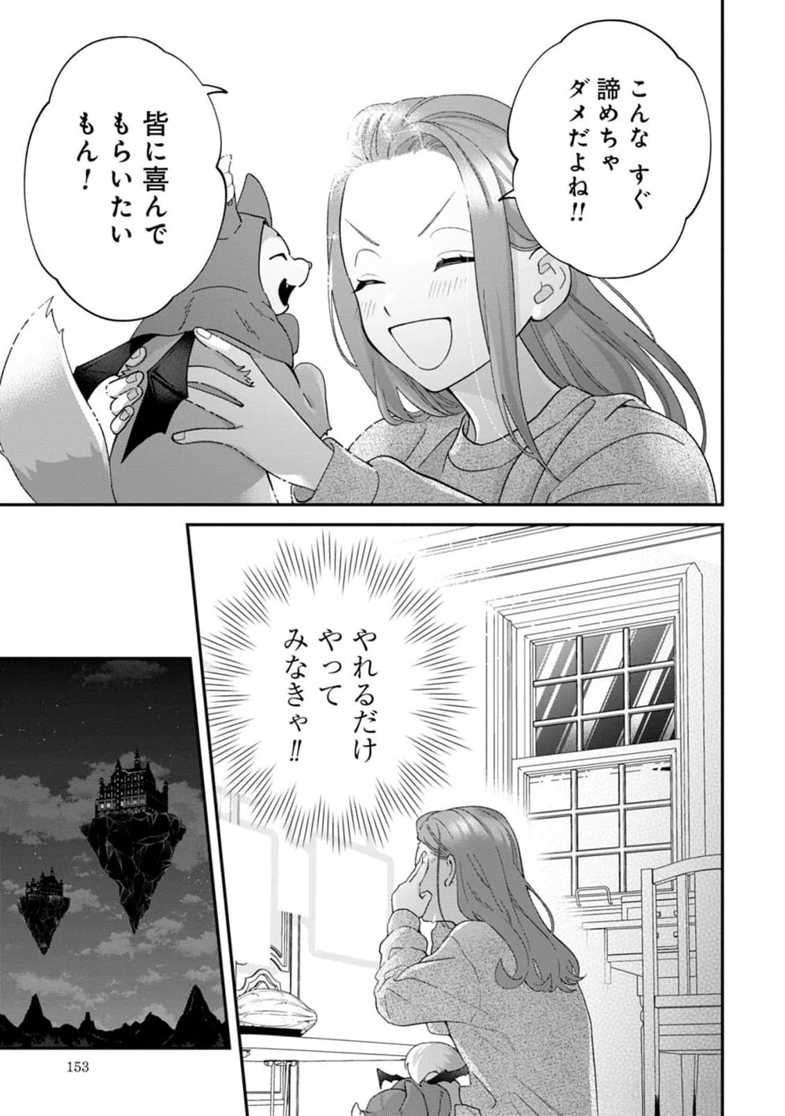 魔王城の料理番 〜コワモテ魔族ばかりだけど、ホワイトな職場です〜 第13話 - 25