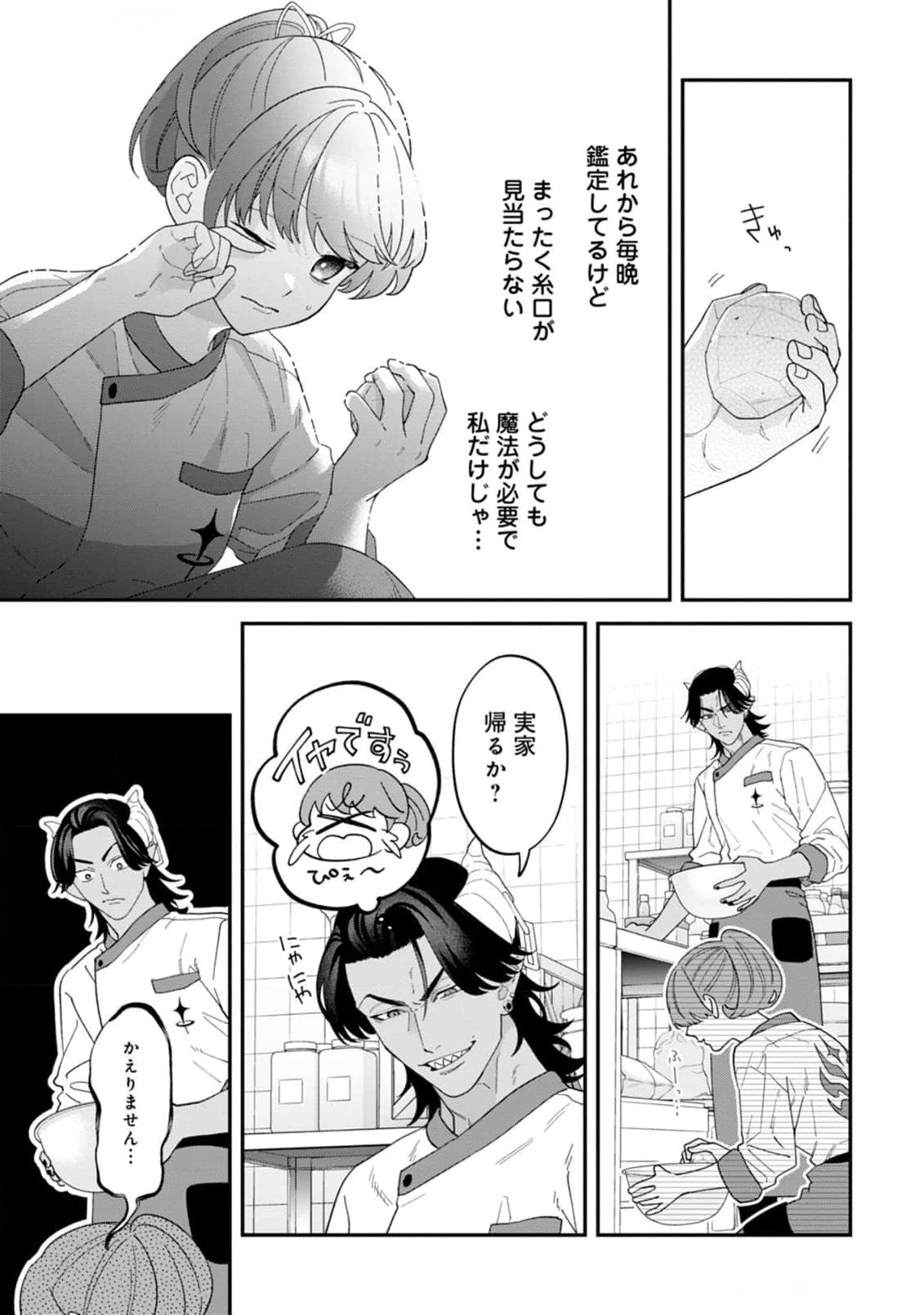 魔王城の料理番 〜コワモテ魔族ばかりだけど、ホワイトな職場です〜 第13話 - 27