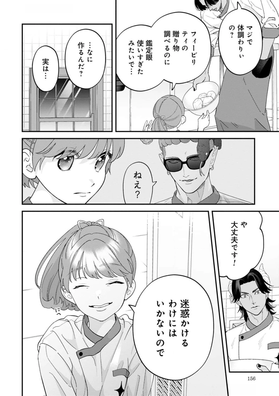 魔王城の料理番 〜コワモテ魔族ばかりだけど、ホワイトな職場です〜 第13話 - 28