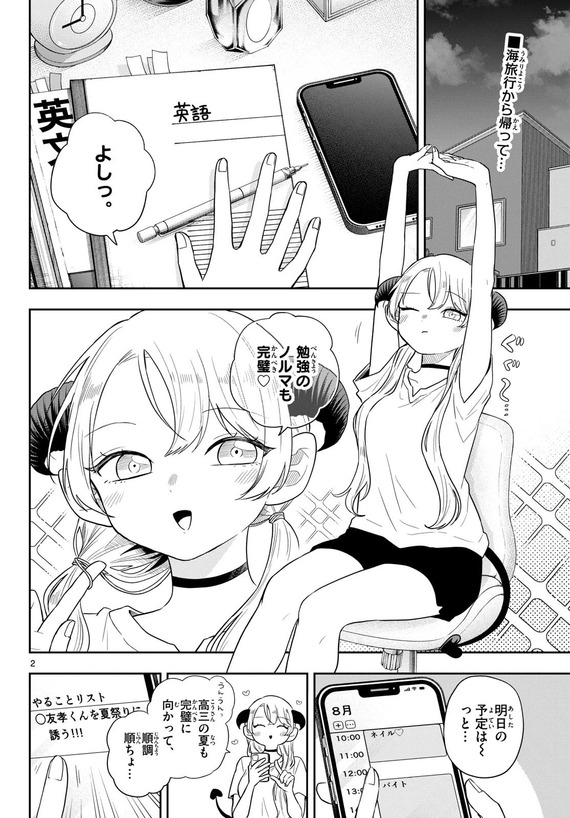 尾守つみきと奇日常。 第112話 - 2
