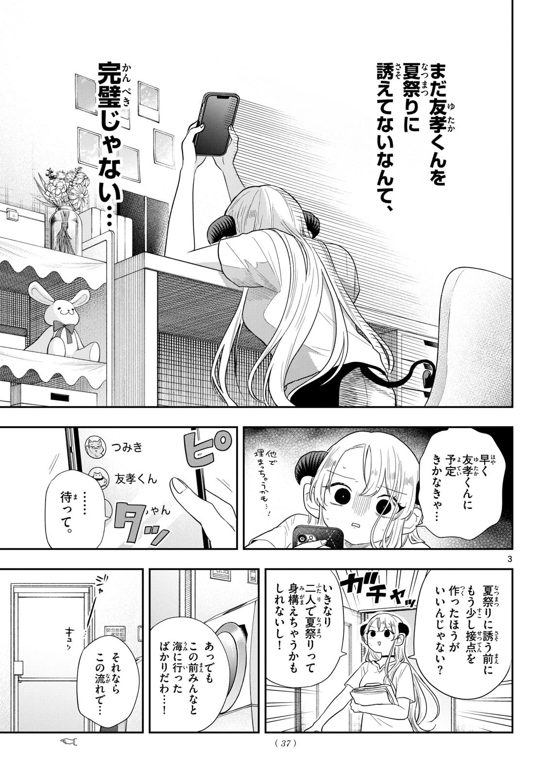 尾守つみきと奇日常。 第112話 - 3