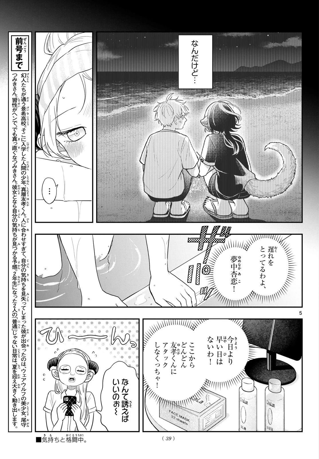 尾守つみきと奇日常。 第112話 - 5
