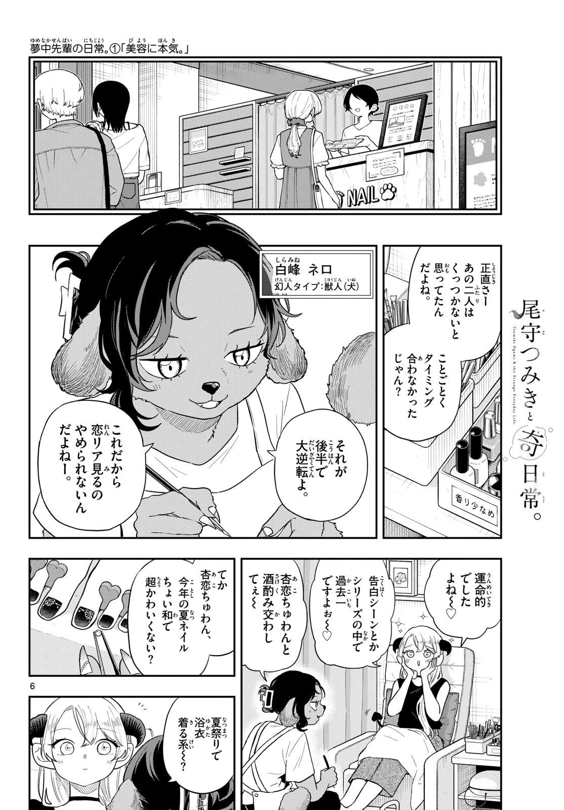 尾守つみきと奇日常。 第112話 - 6