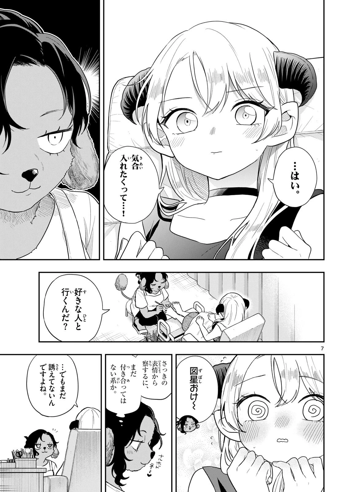 尾守つみきと奇日常。 第112話 - 7