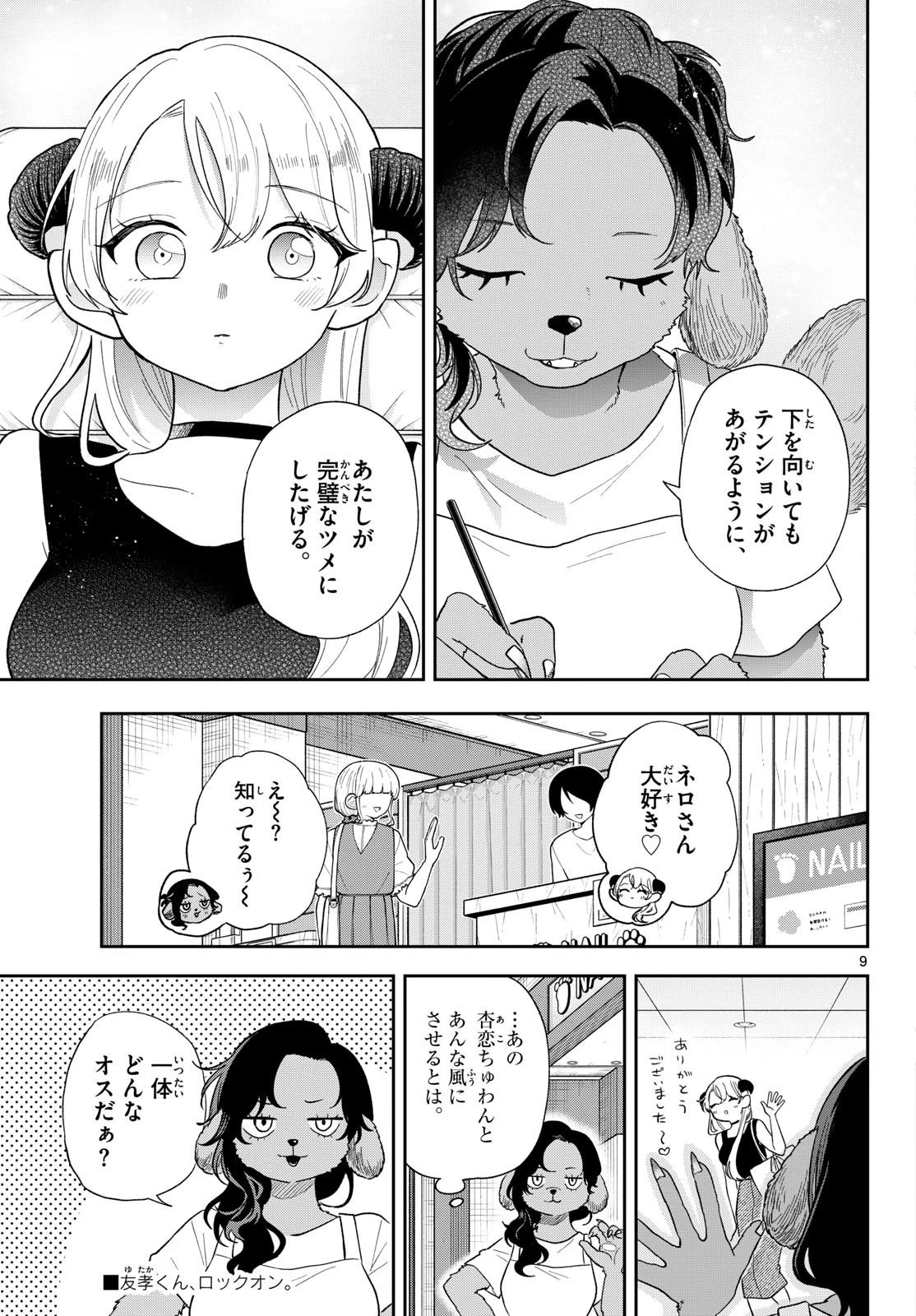 尾守つみきと奇日常。 第112話 - 9