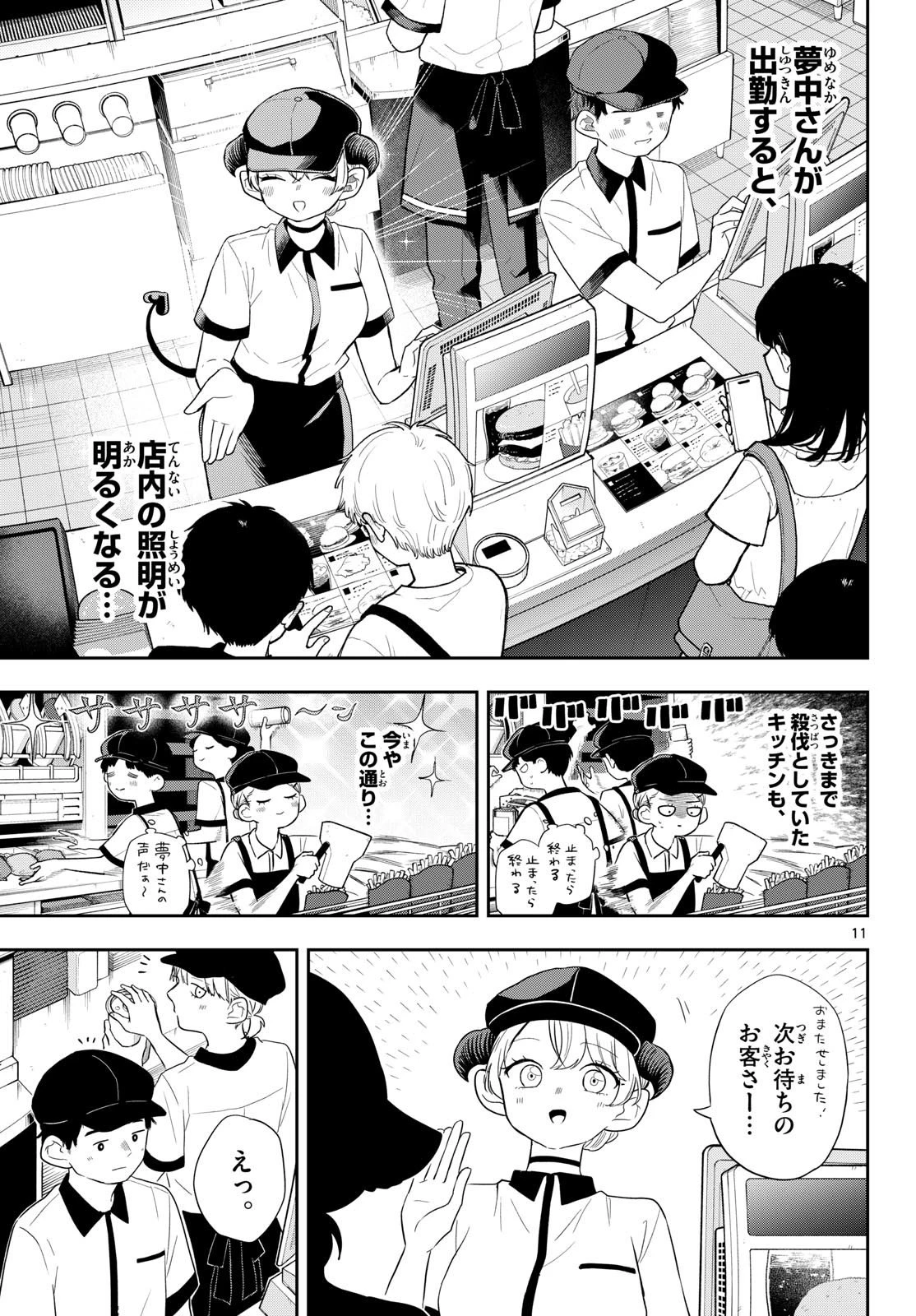 尾守つみきと奇日常。 第112話 - 11