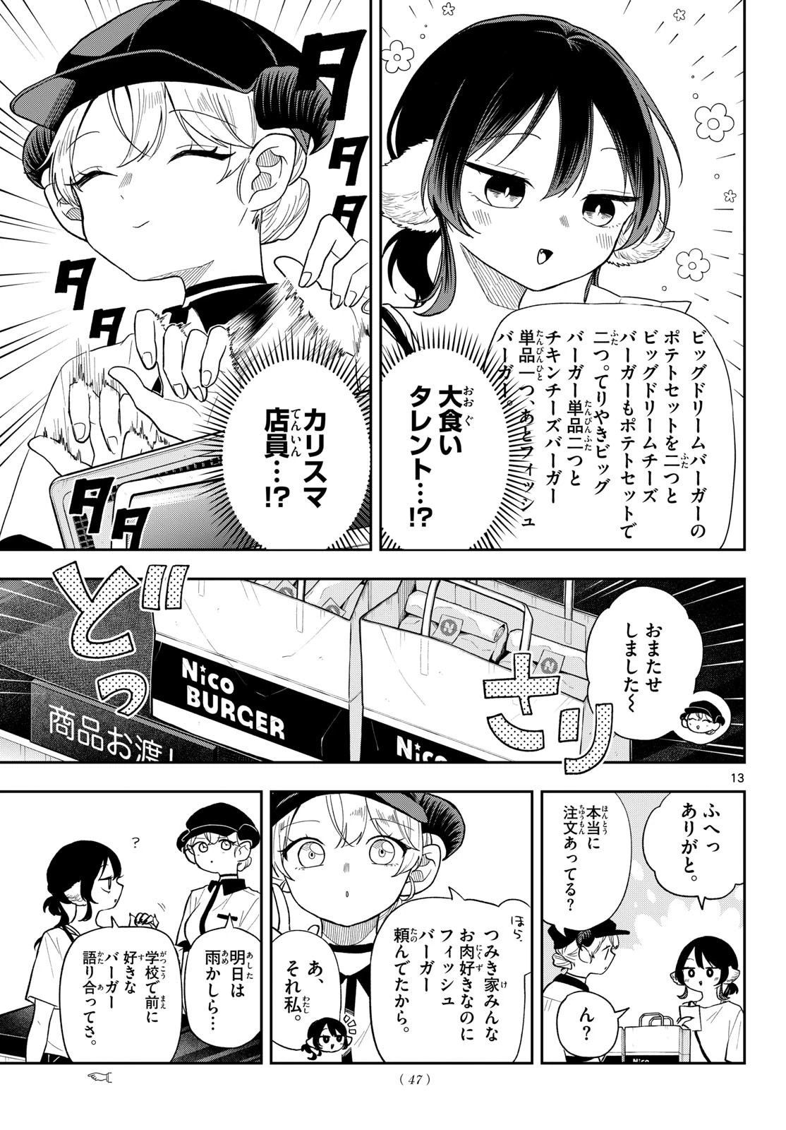 尾守つみきと奇日常。 第112話 - 13