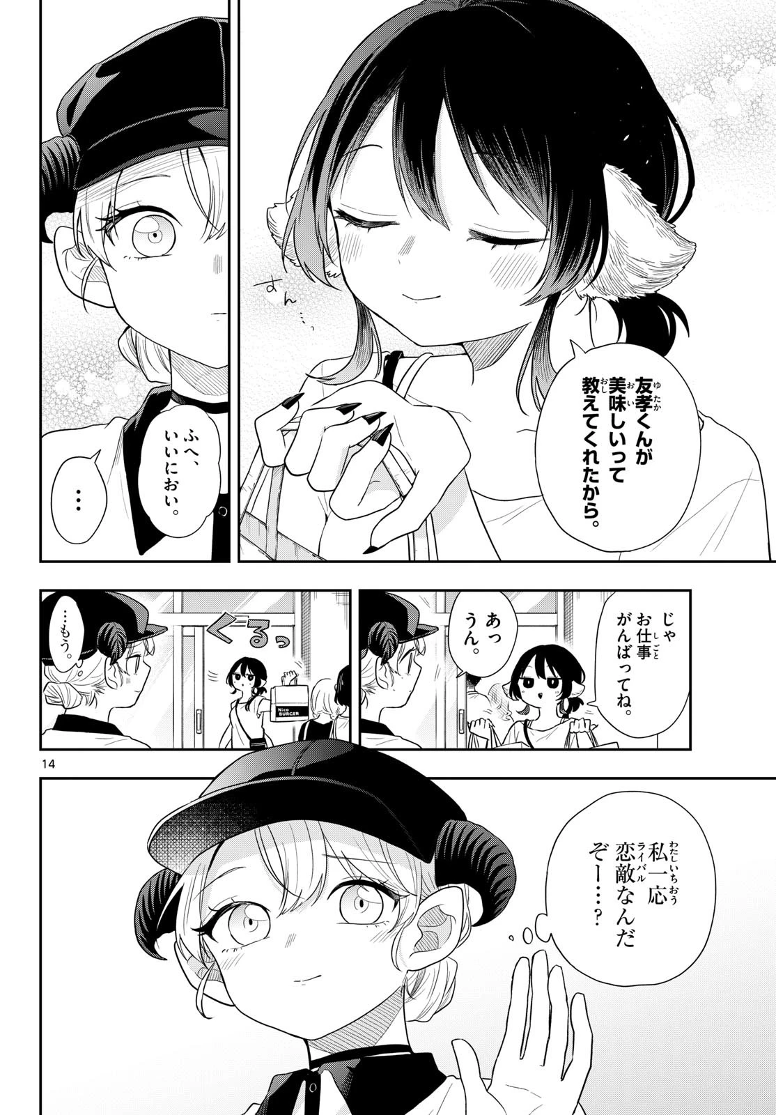 尾守つみきと奇日常。 第112話 - 14