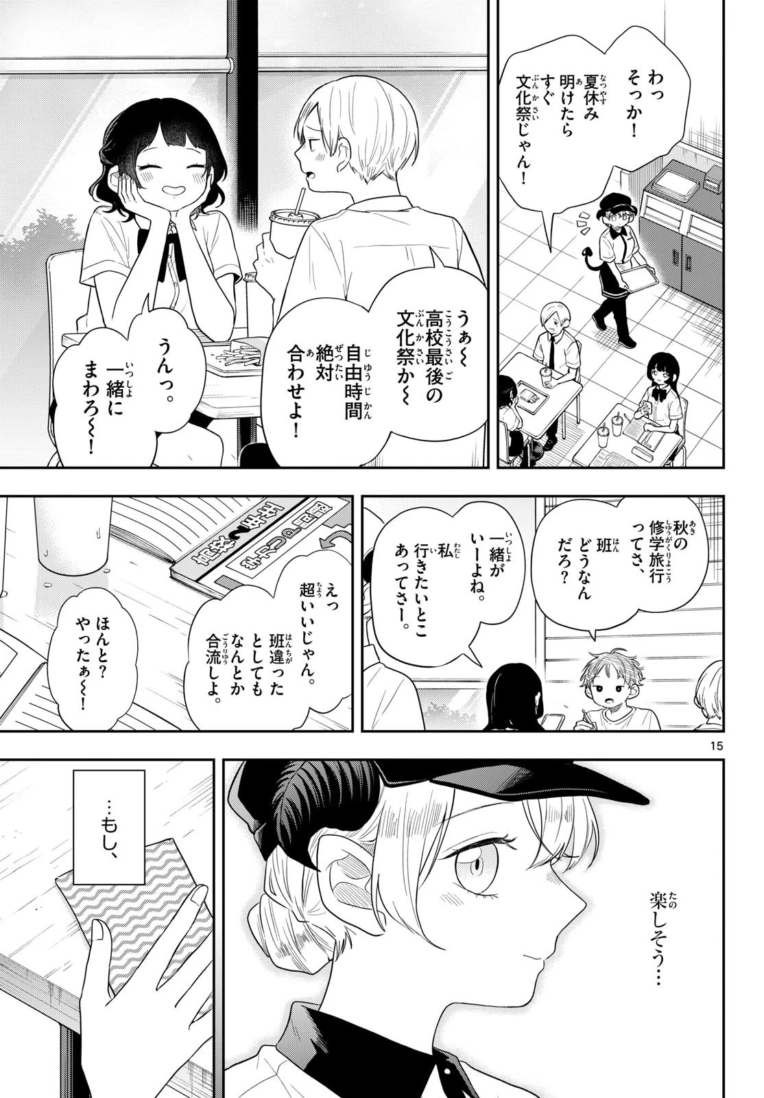 尾守つみきと奇日常。 第112話 - 15