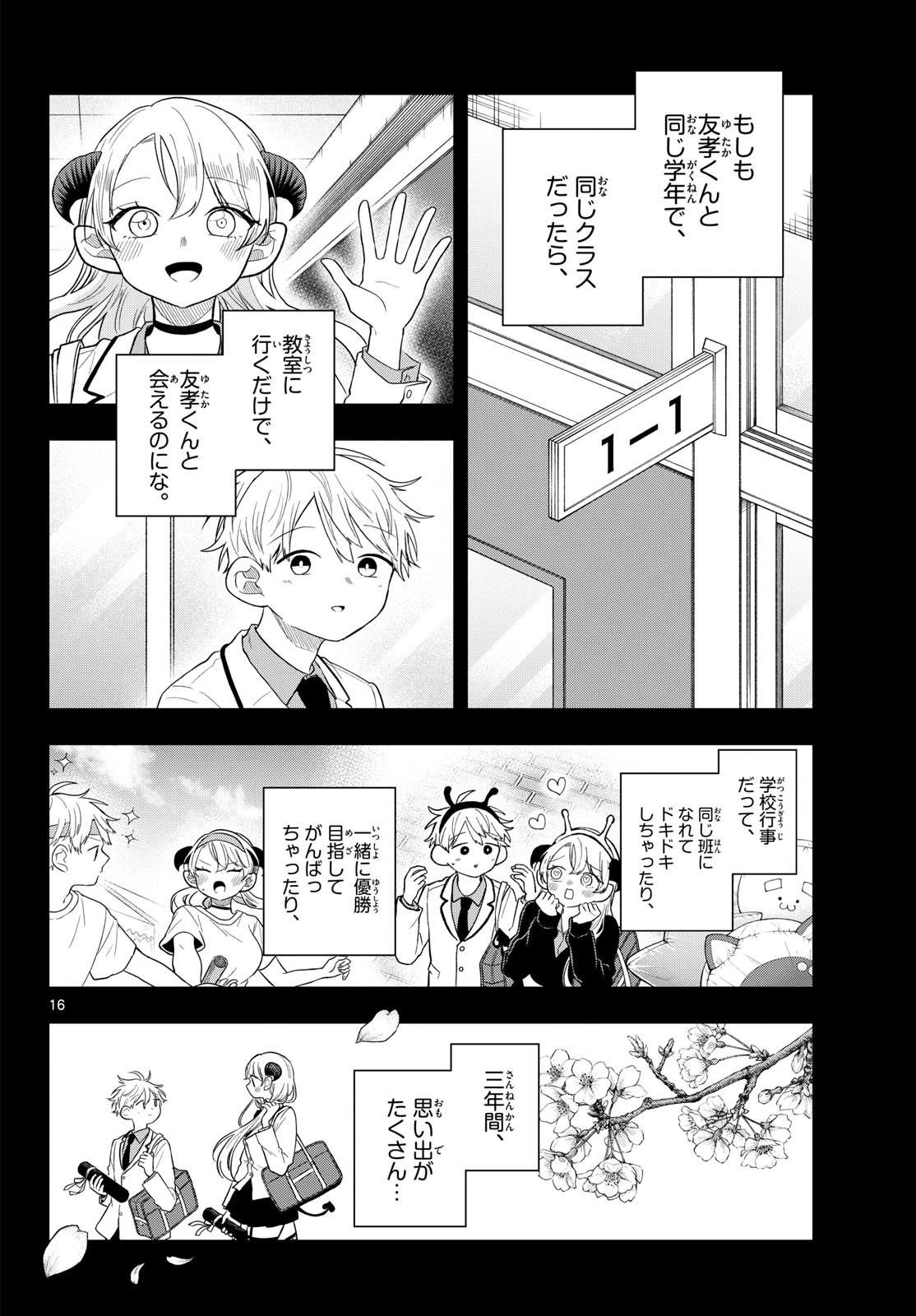 尾守つみきと奇日常。 第112話 - 16