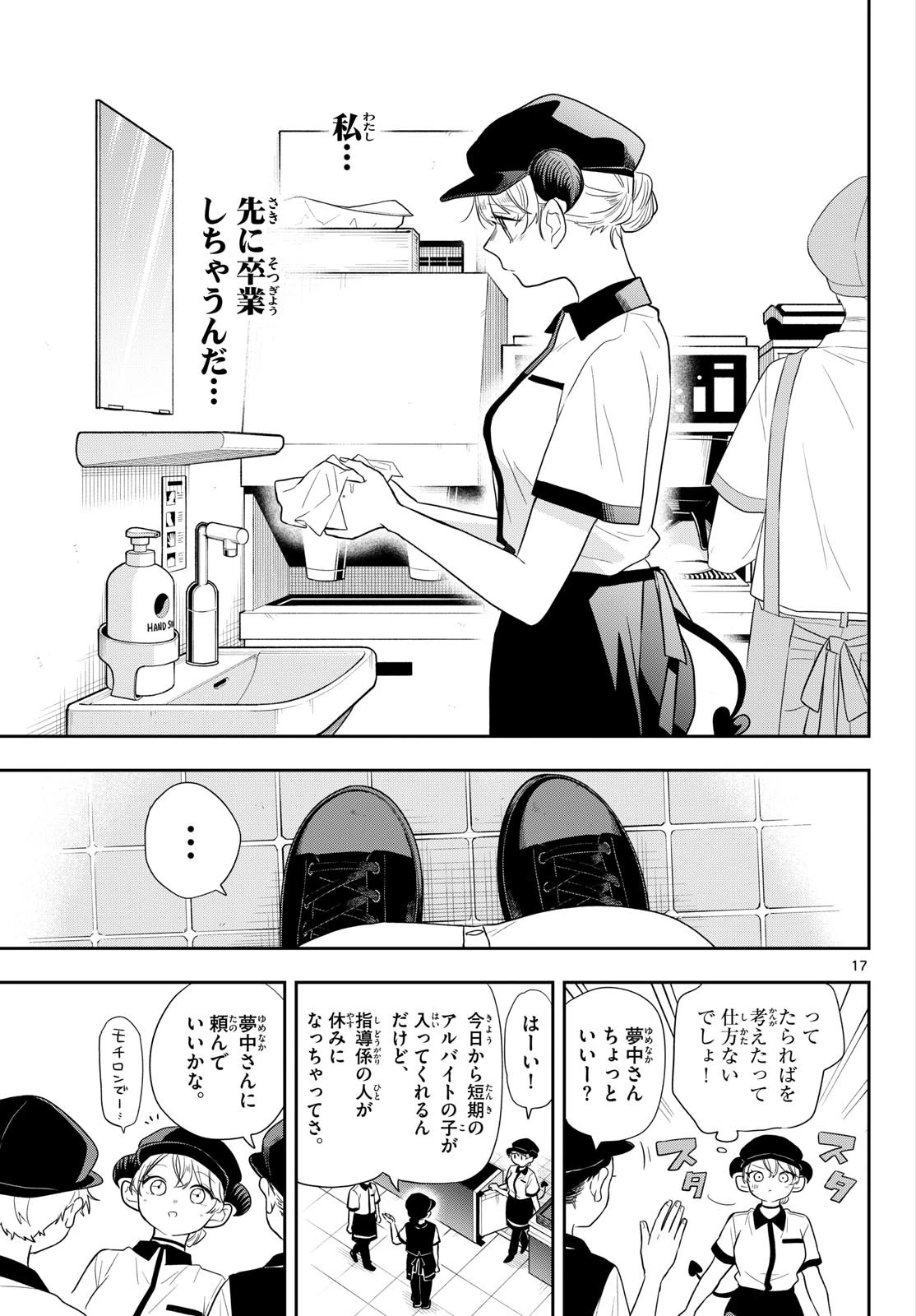 尾守つみきと奇日常。 第112話 - 17