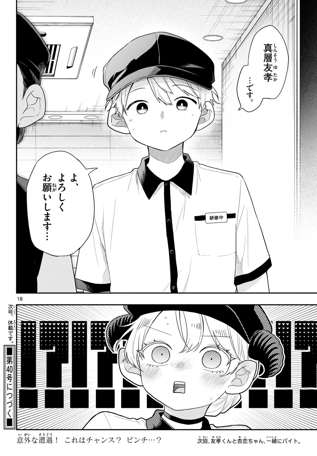 尾守つみきと奇日常。 第112話 - 18