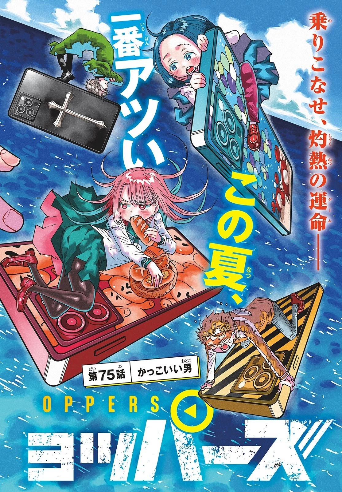パラショッパーズ 第75話 - 1
