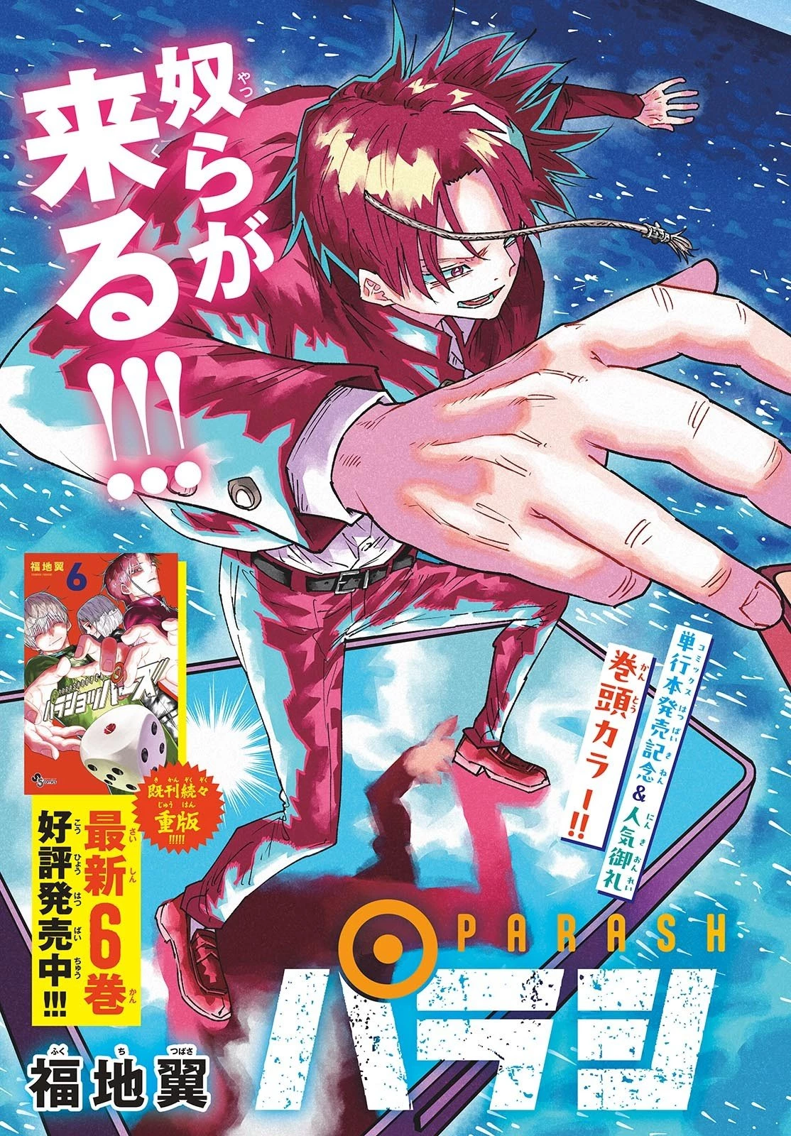 パラショッパーズ 第75話 - 2