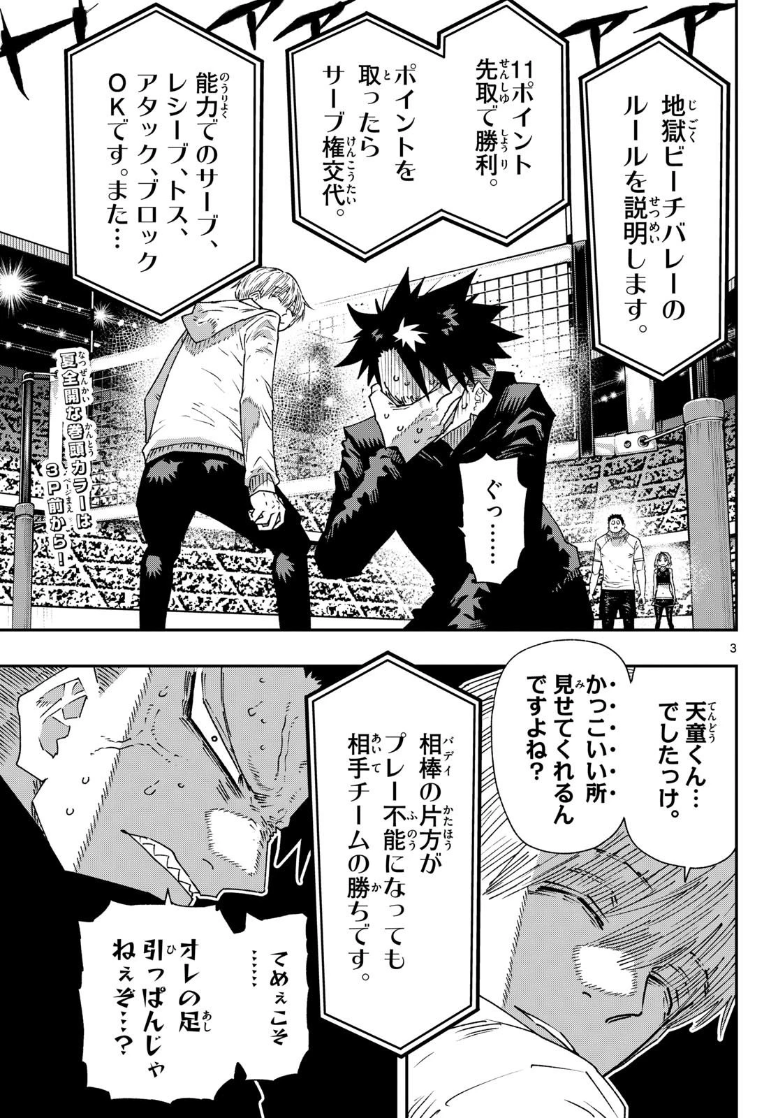 パラショッパーズ 第75話 - 3