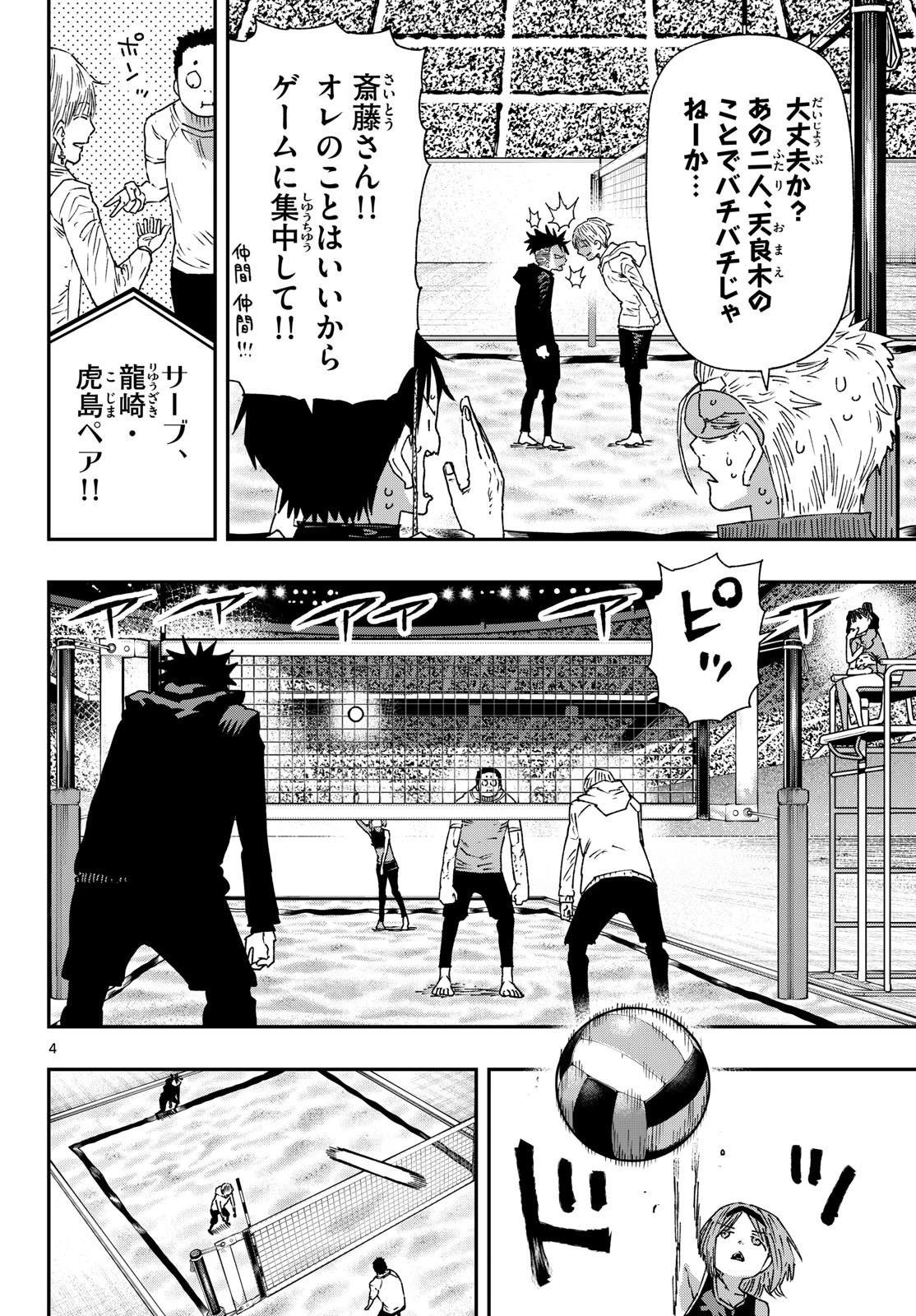 パラショッパーズ 第75話 - 4