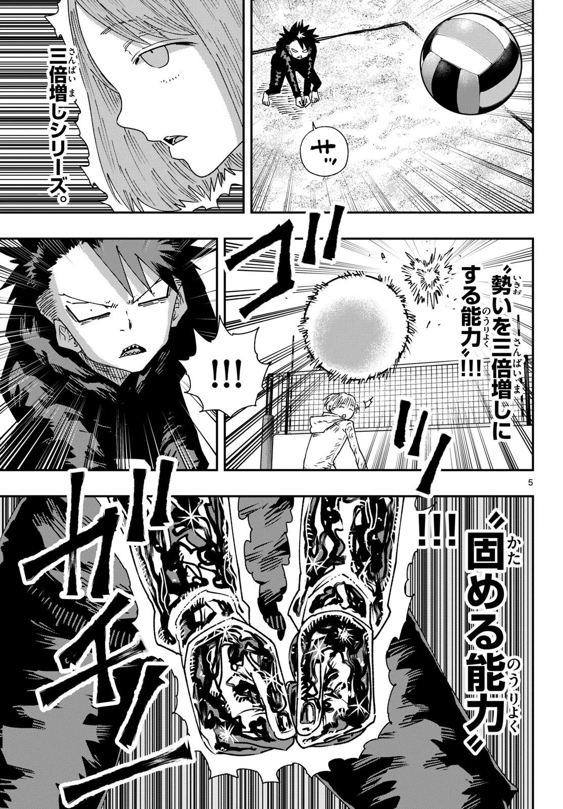 パラショッパーズ 第75話 - 5