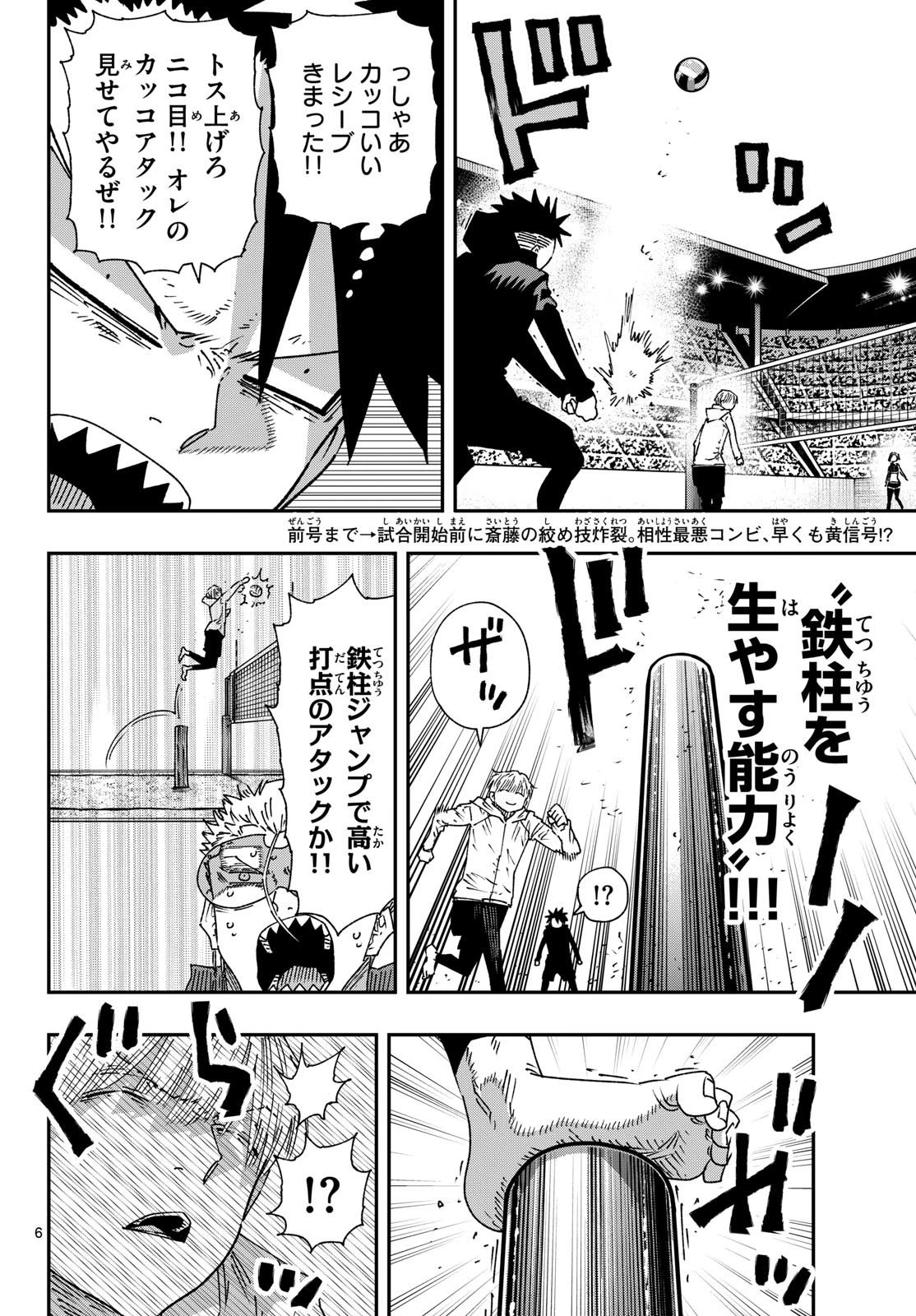 パラショッパーズ 第75話 - 6
