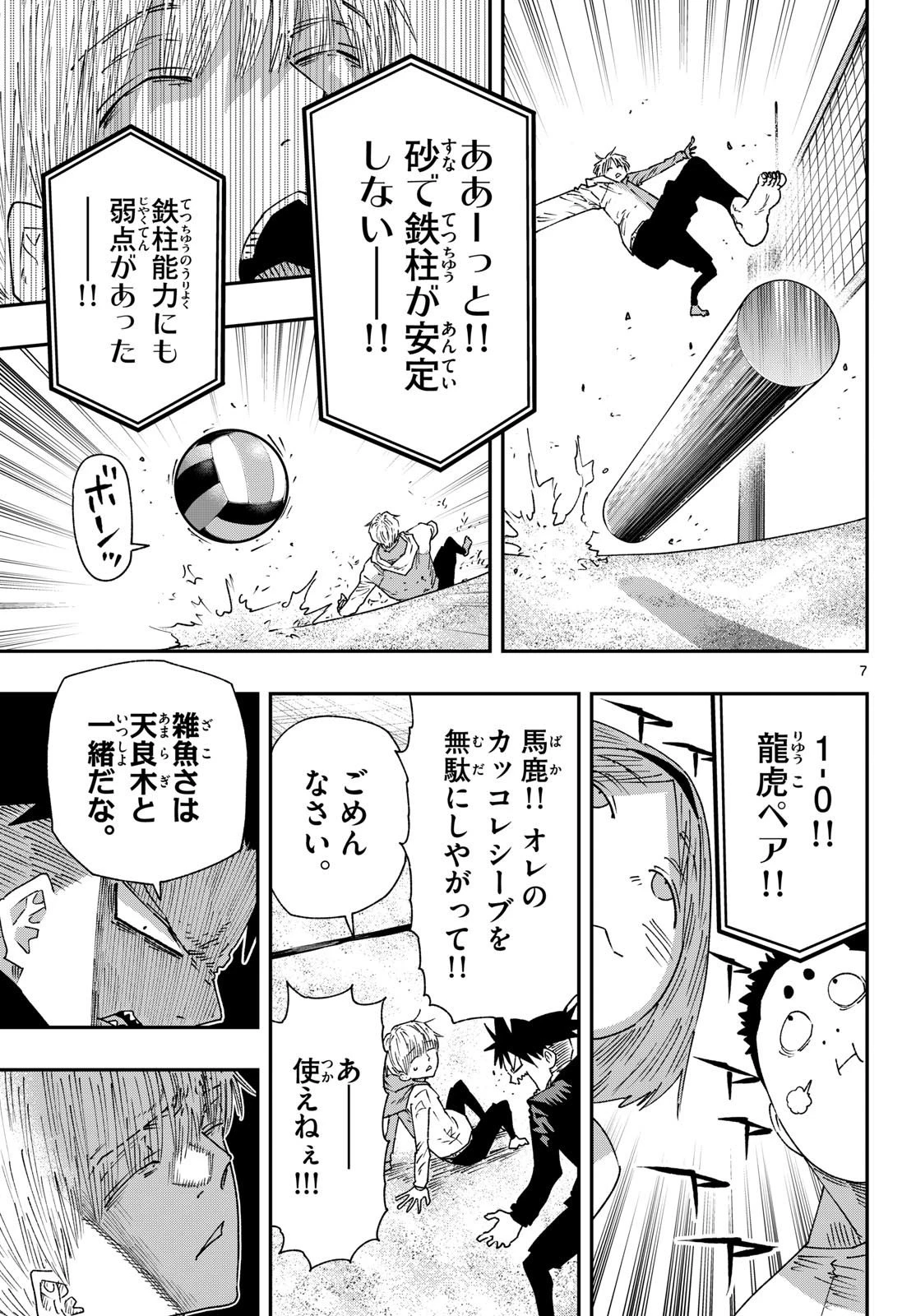 パラショッパーズ 第75話 - 7