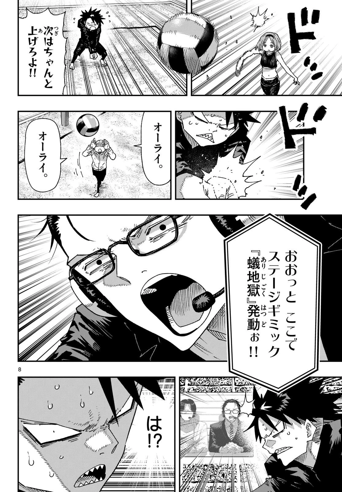 パラショッパーズ 第75話 - 8