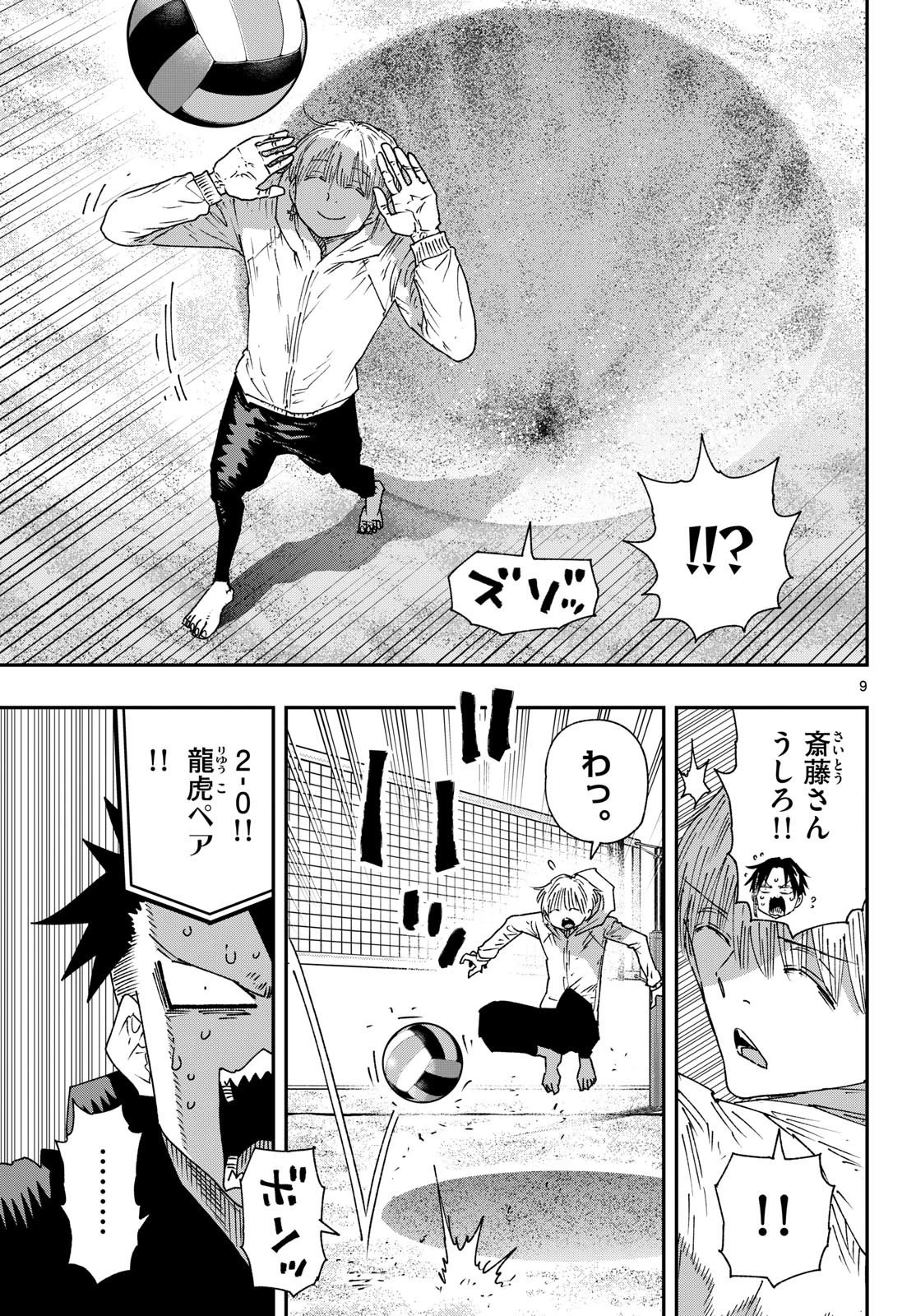 パラショッパーズ 第75話 - 9