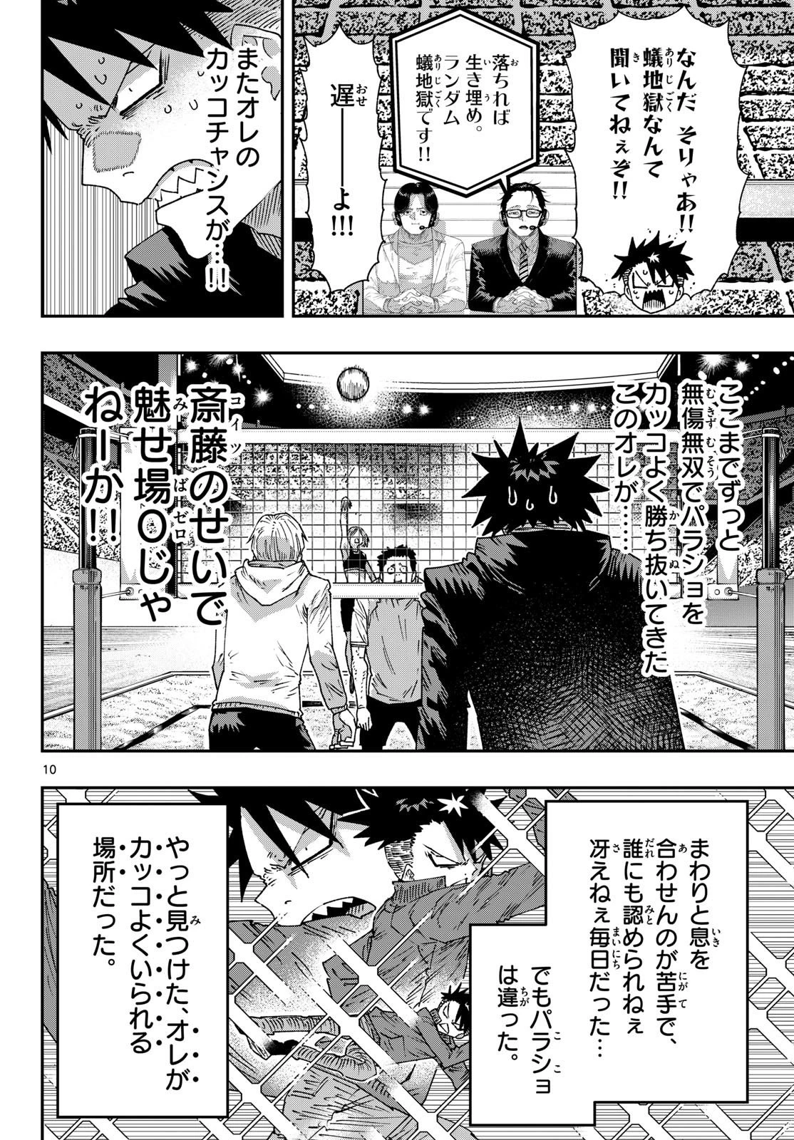 パラショッパーズ 第75話 - 10