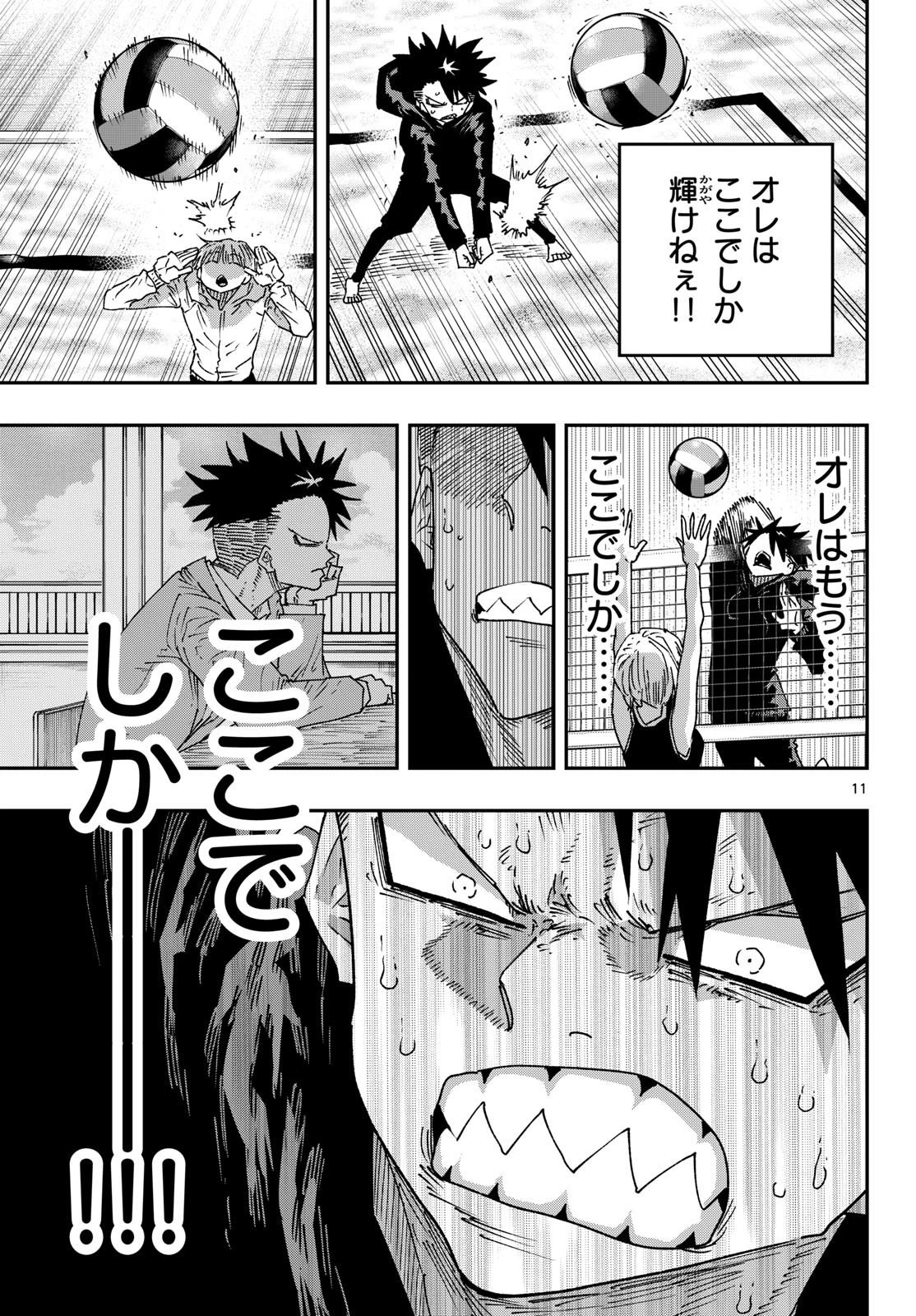 パラショッパーズ 第75話 - 11