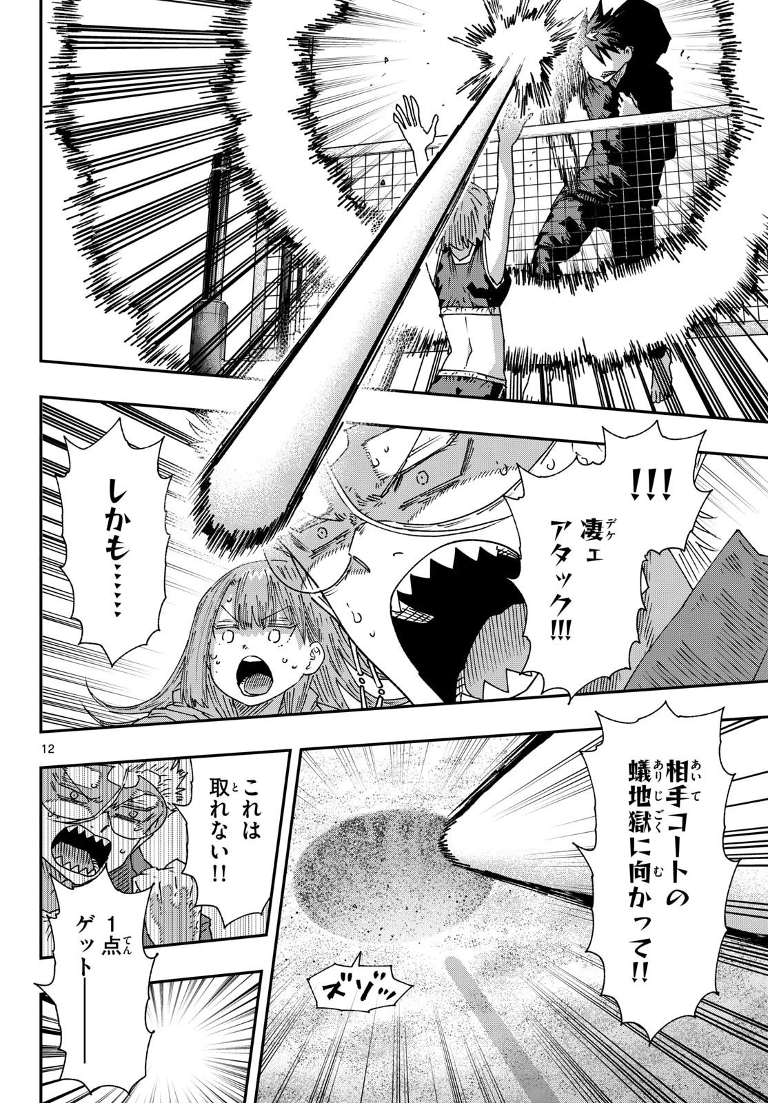 パラショッパーズ 第75話 - 12