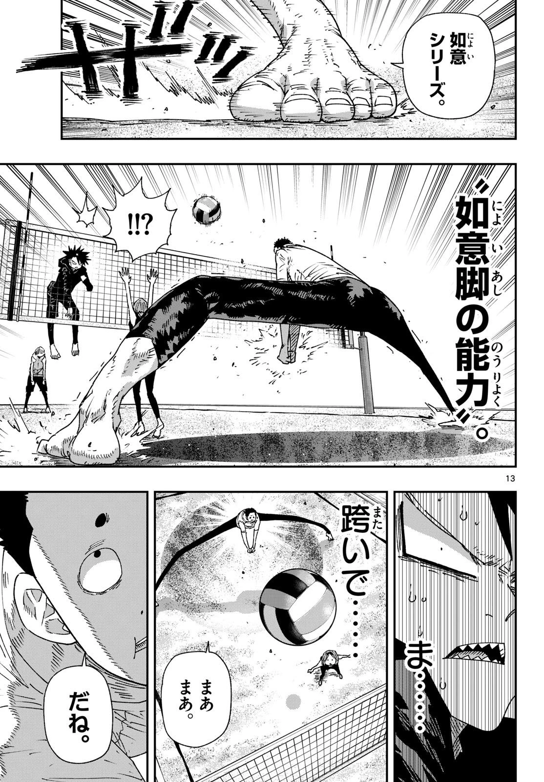 パラショッパーズ 第75話 - 13