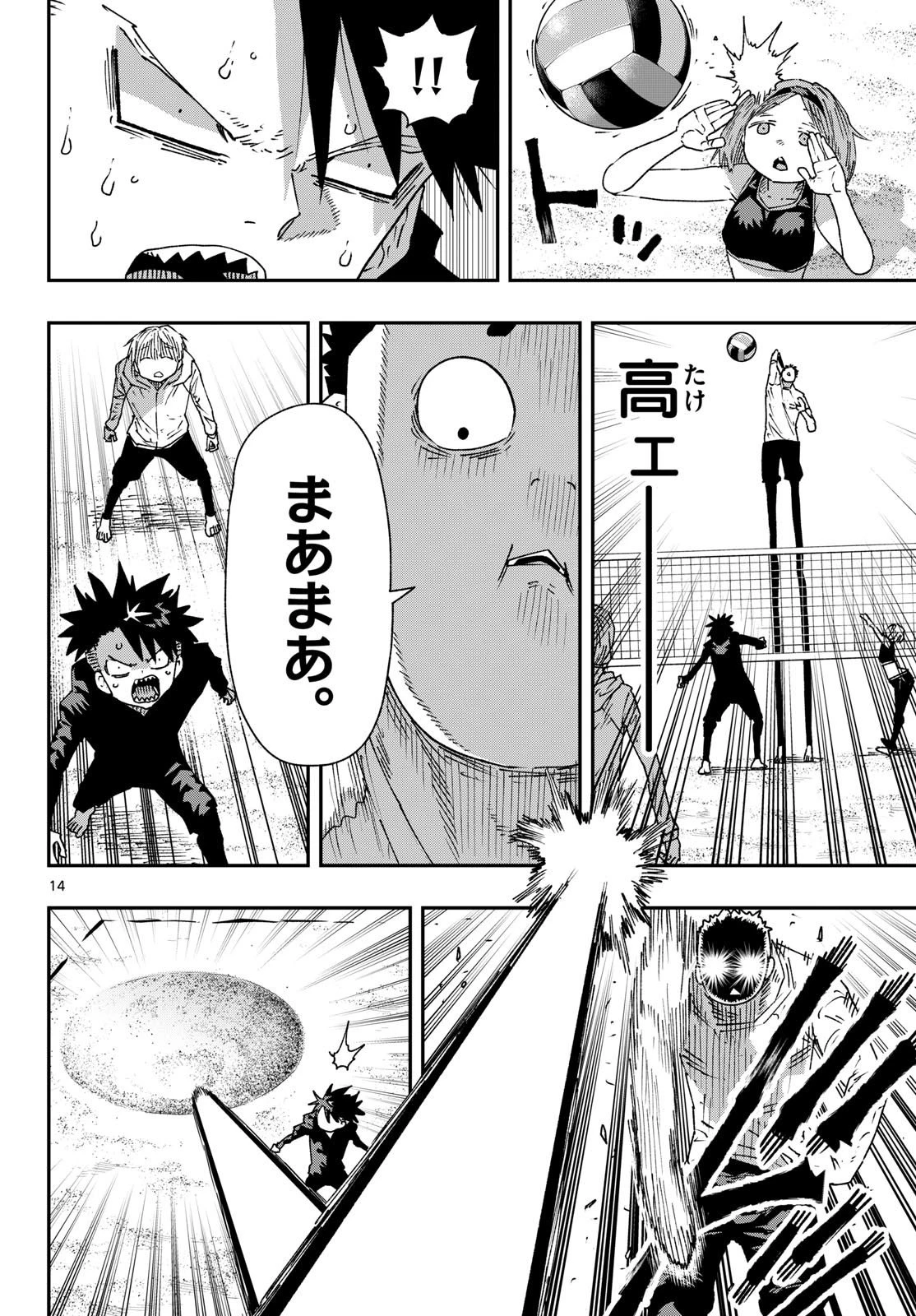 パラショッパーズ 第75話 - 14