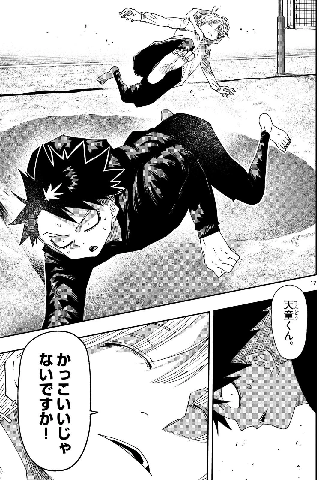 パラショッパーズ 第75話 - 17
