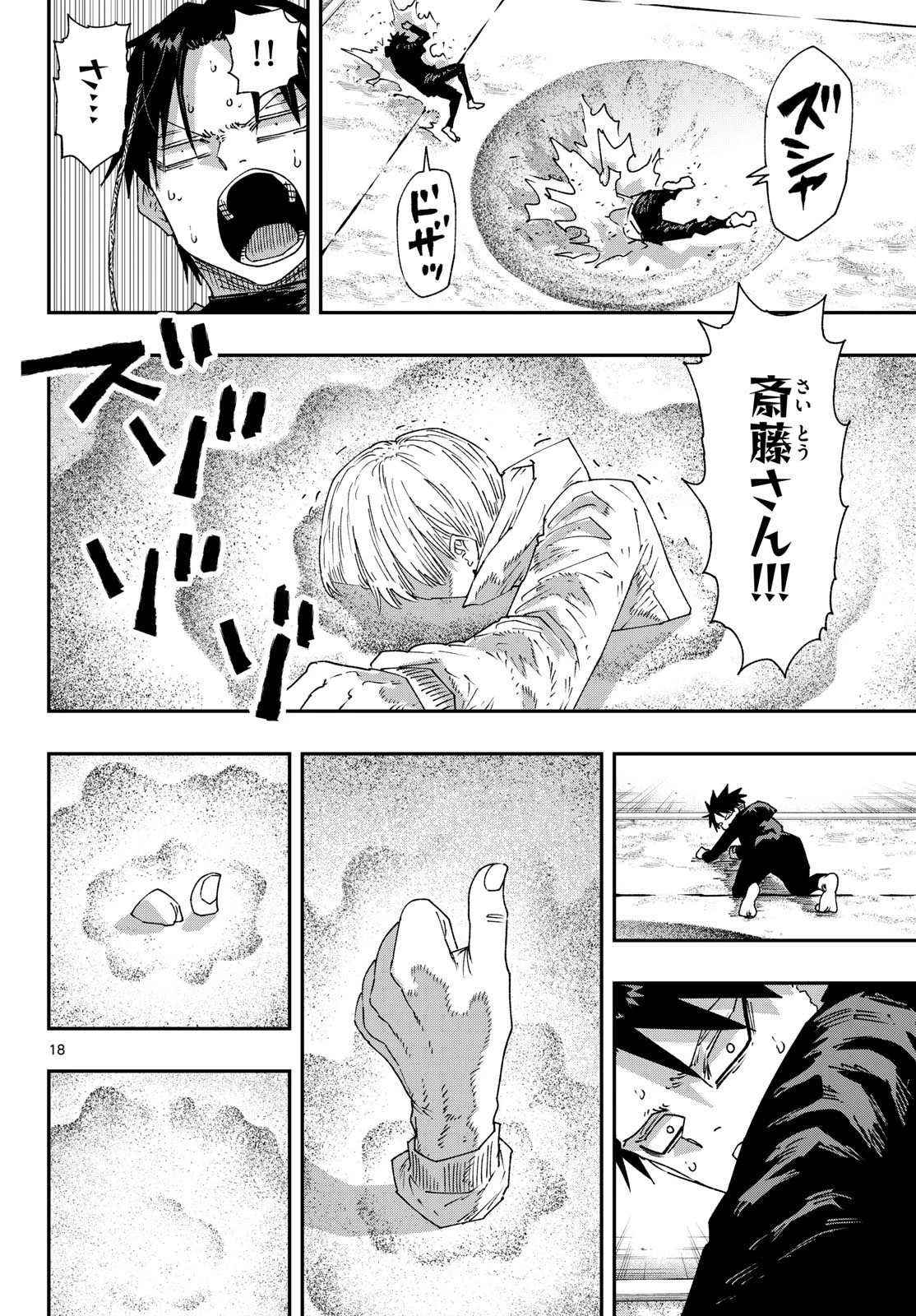 パラショッパーズ 第75話 - 18