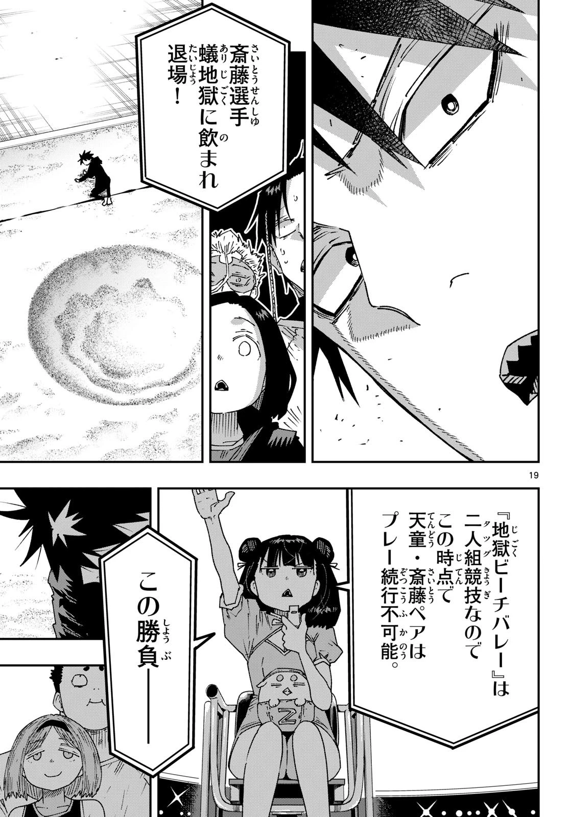 パラショッパーズ 第75話 - 19
