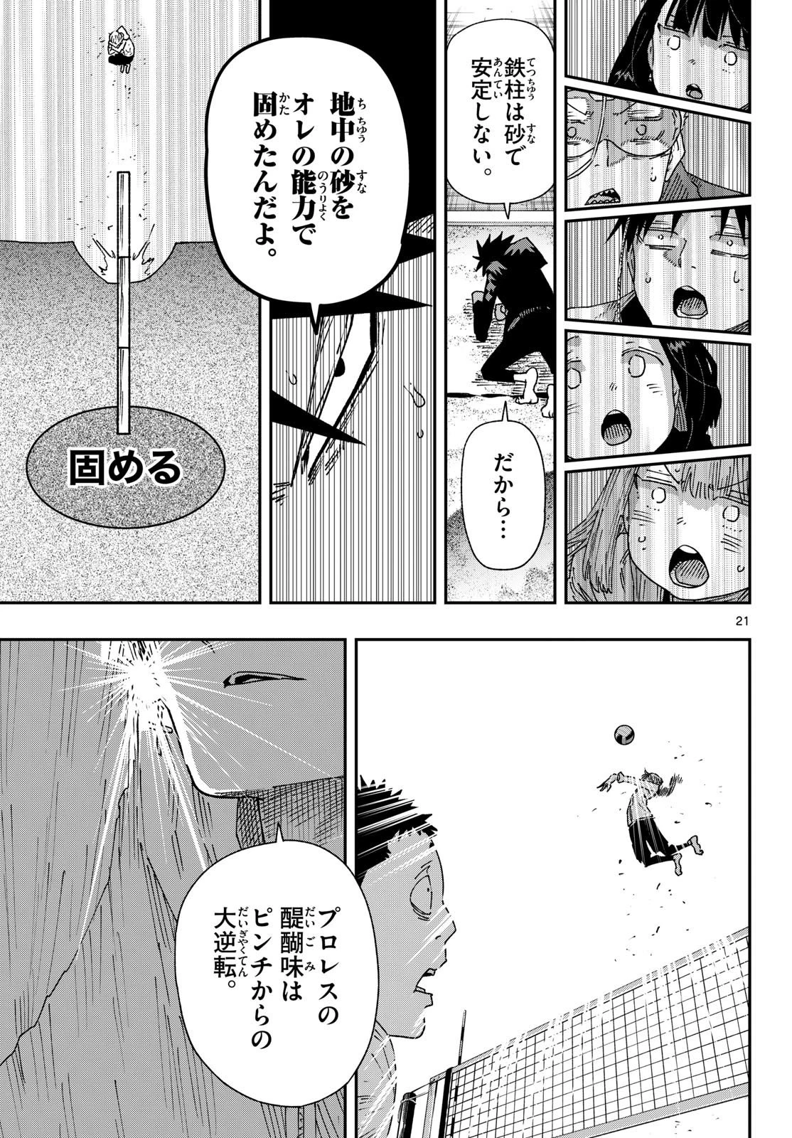 パラショッパーズ 第75話 - 21