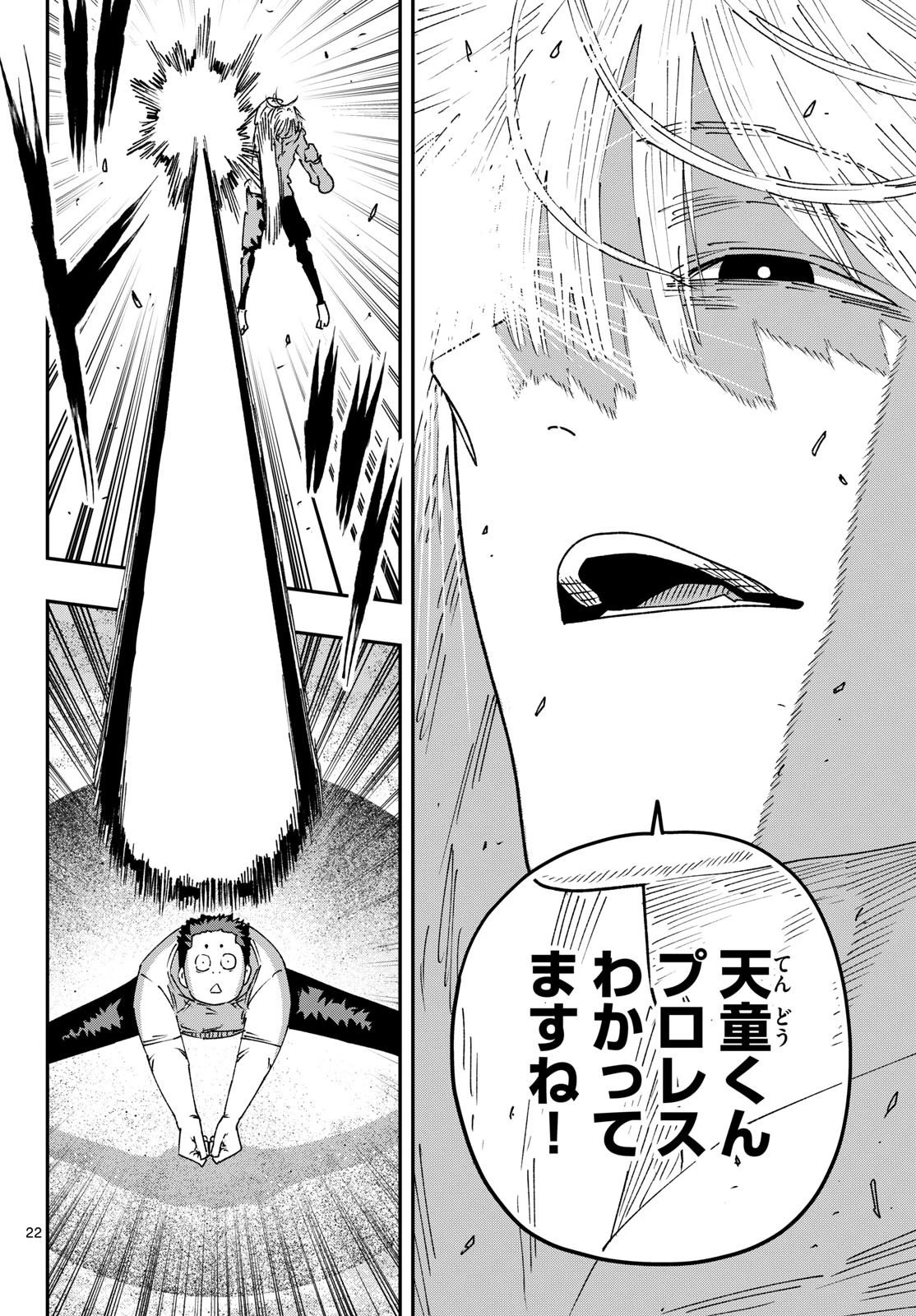 パラショッパーズ 第75話 - 22