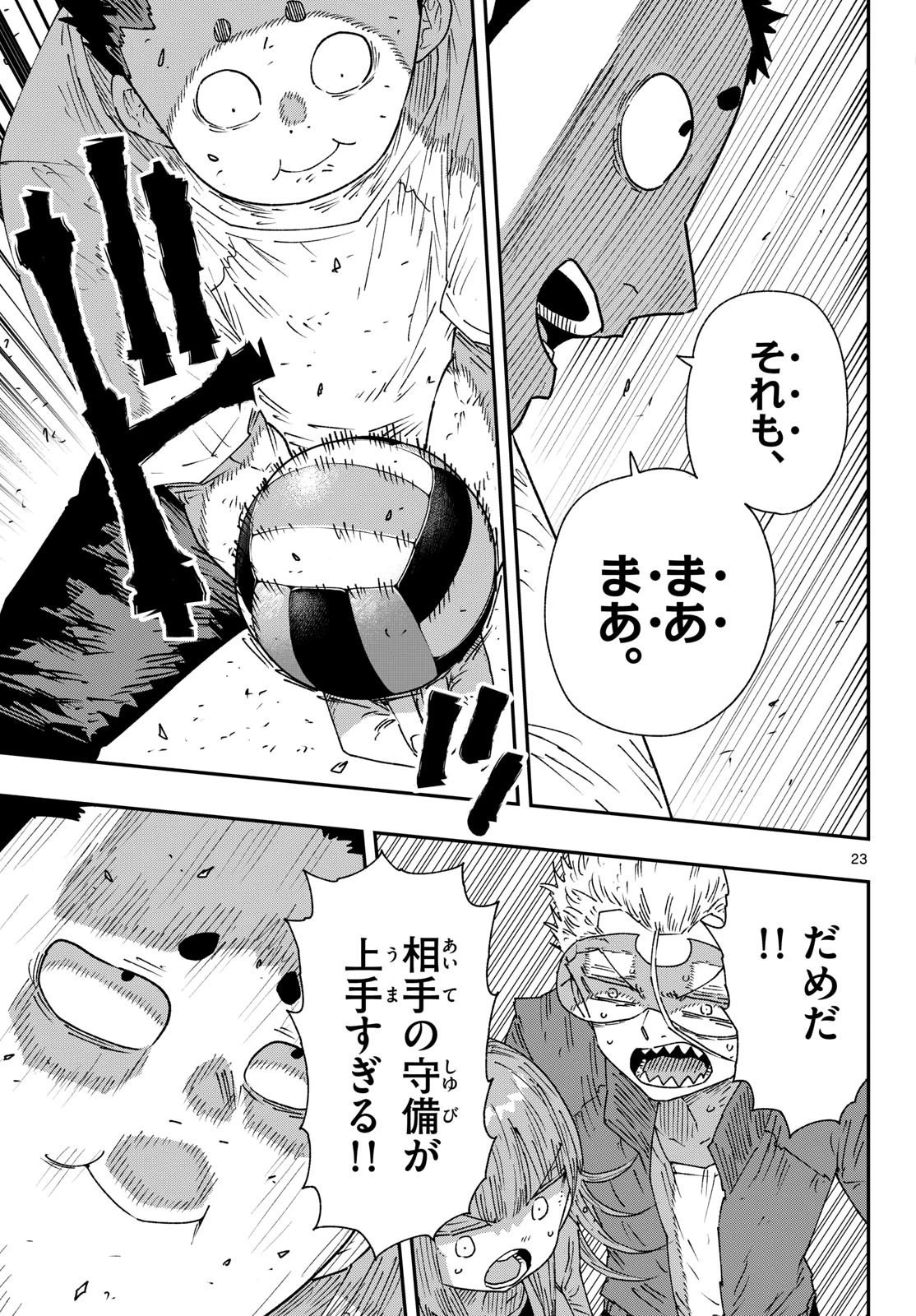 パラショッパーズ 第75話 - 23