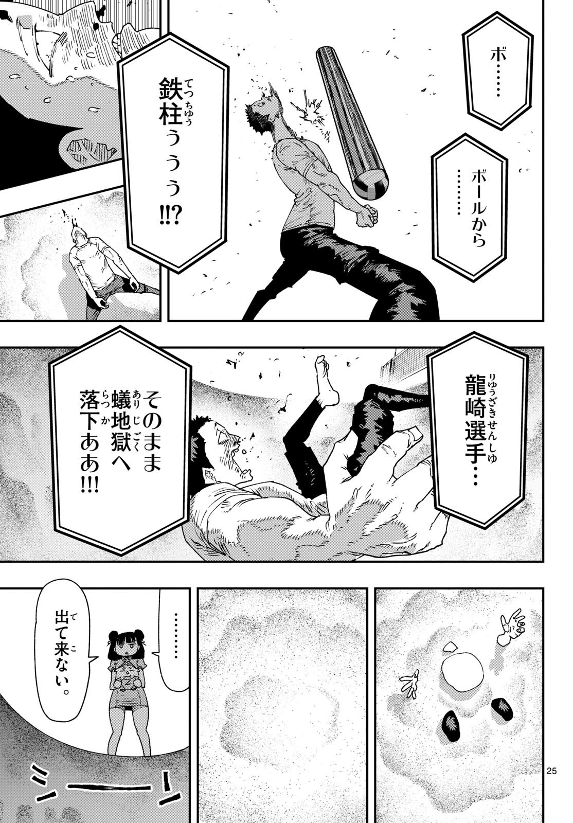 パラショッパーズ 第75話 - 25