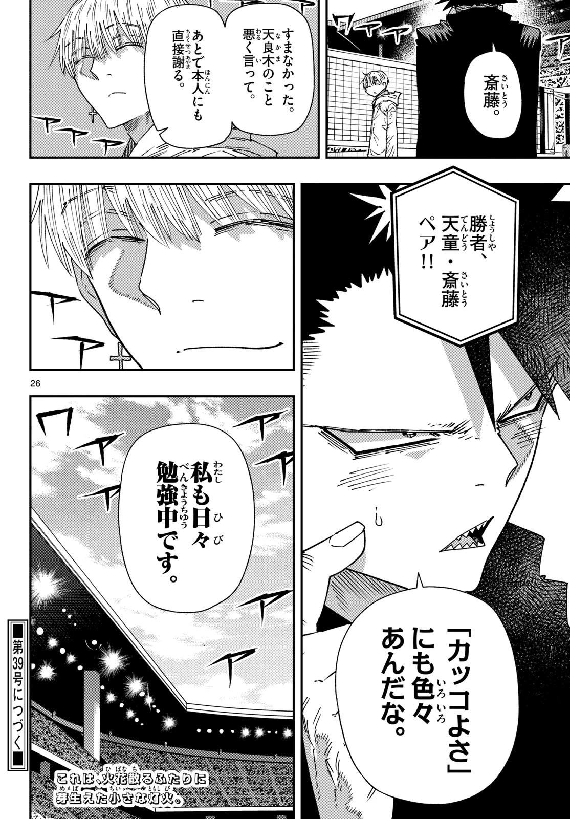パラショッパーズ 第75話 - 26