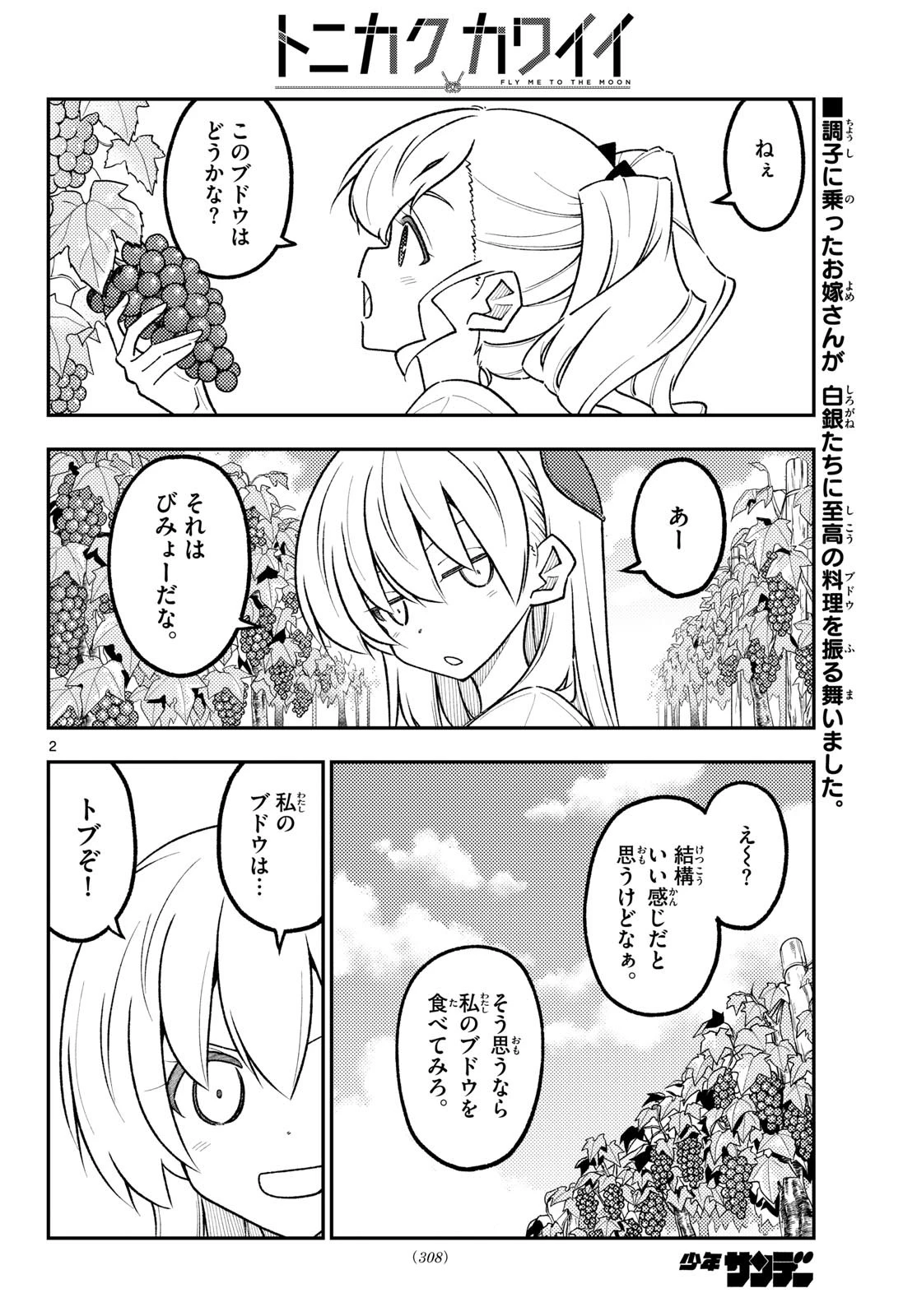 トニカクカワイイ 第357話 - 2